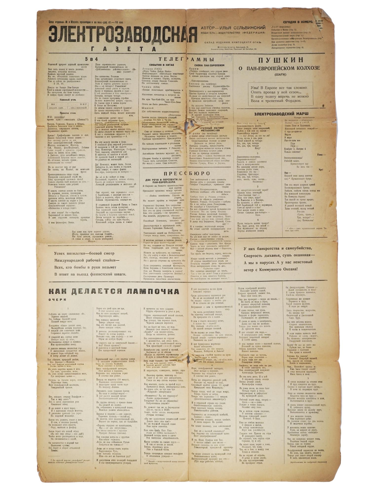 RUSSIAN SOVIET ILYA SELVINSKY POEMS NEWSPAPER BOOK: A Russian Soviet era Electrozavodskaya Newspaper, a digest of poems published as a newspaper, where all information, news, and advertising articles, written in verse form by Ilya Selvinsky, 1899 to 19