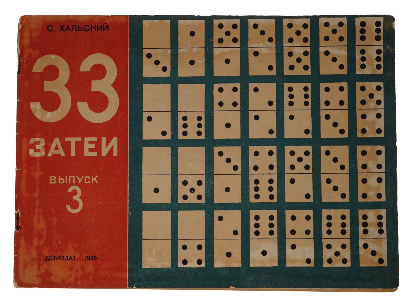 1935 RUSSIAN SOVIET ERA CHILDRENS ILLUSTRATED BOOK (1 of 8)