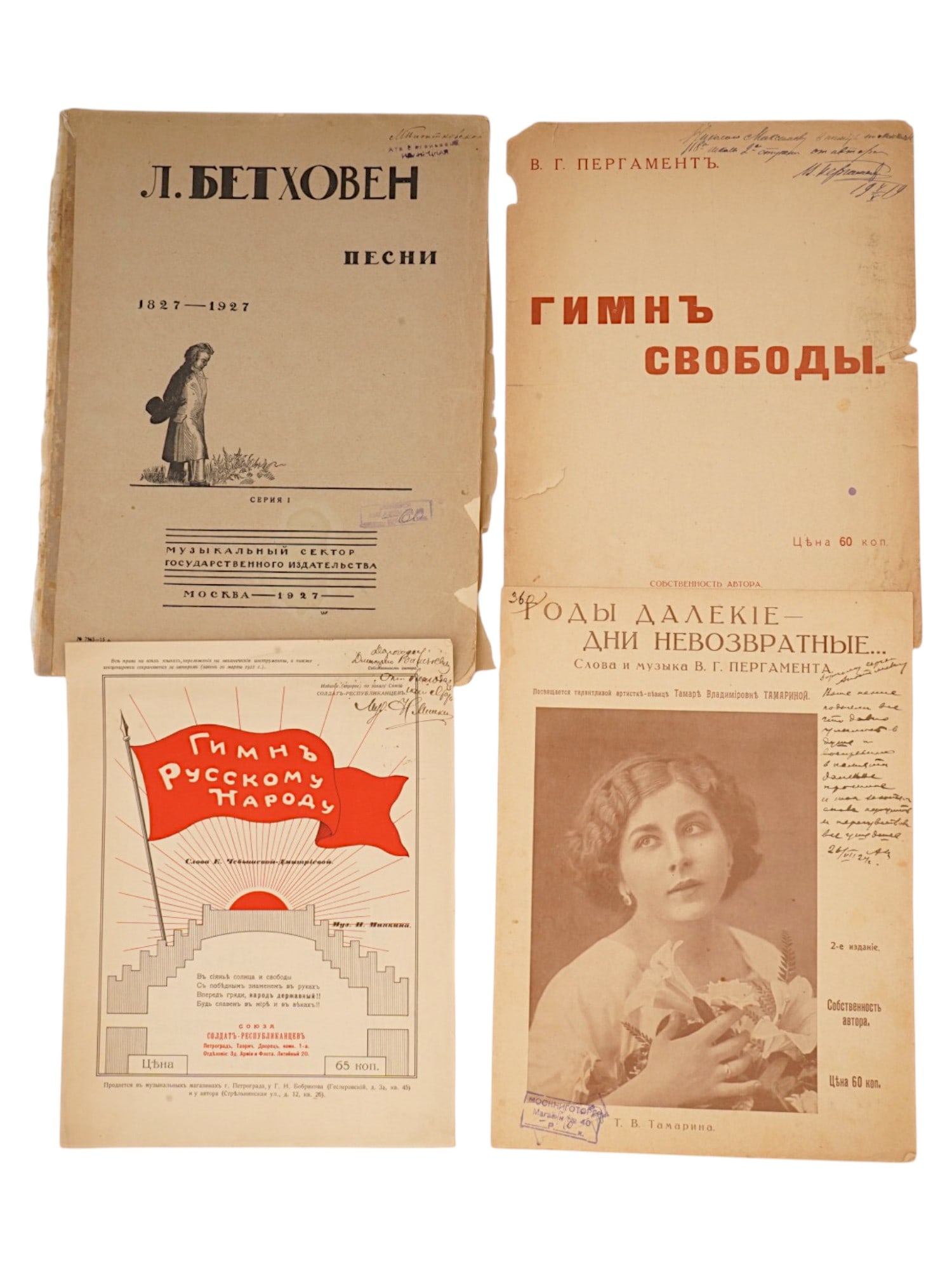 VINTAGE RUSSIAN SOVIET SHEET MUSIC PUBLICATIONS: A group of four vintage Russian sheet music publications dating from the Revolutionary and early Soviet periods, circa 1917 to 1927. Includes patriotic hymns, commemorative editions, and popular vocal