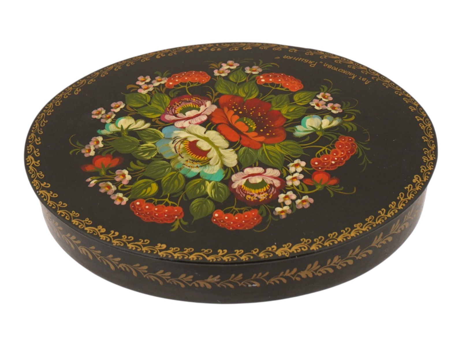 VINTAGE RUSSIAN HAND PAINTED LACQUERED TRINKET BOX: A vintage Russian hand painted lacquered trinket box. The hinged lid is adorned with lush flowers and a red rowan. A red interior. Signed by the artist Klokotova and titled Ryabinka. Russian Folk Art