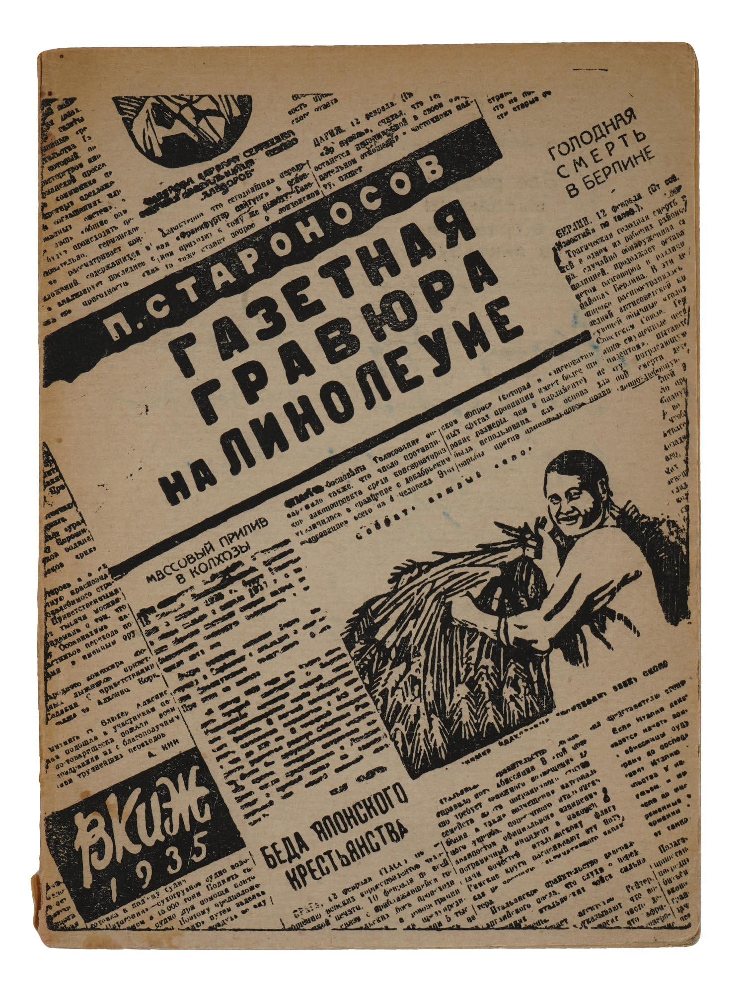 RUSSIAN SOVIET ERA NEWSPAPER LINOCUT PRINT BOOK (1 of 9)