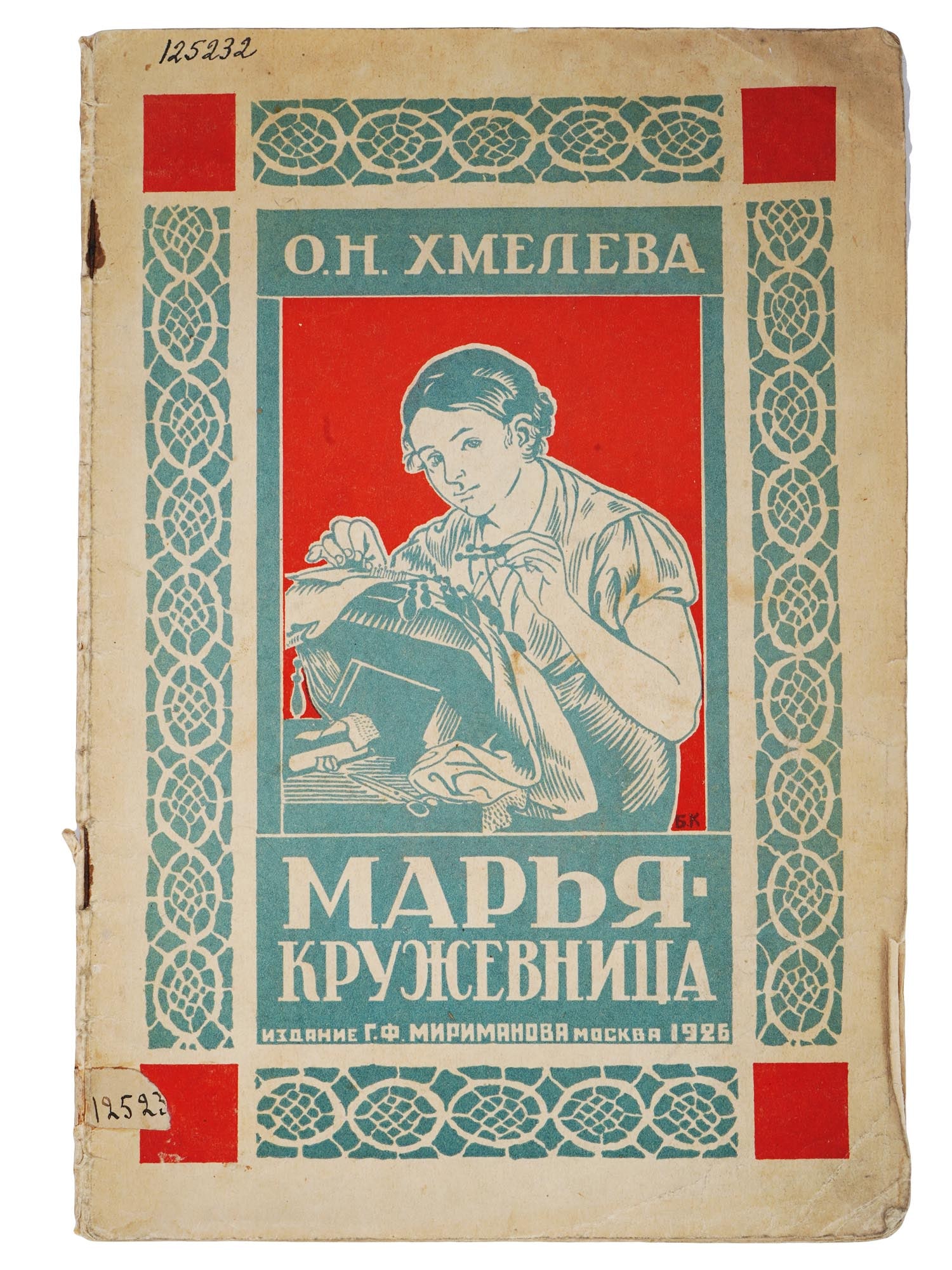 RUSSIAN SOVIET ERA ILLUSTRATED SCHOOL CHILDS BOOK (1 of 7)