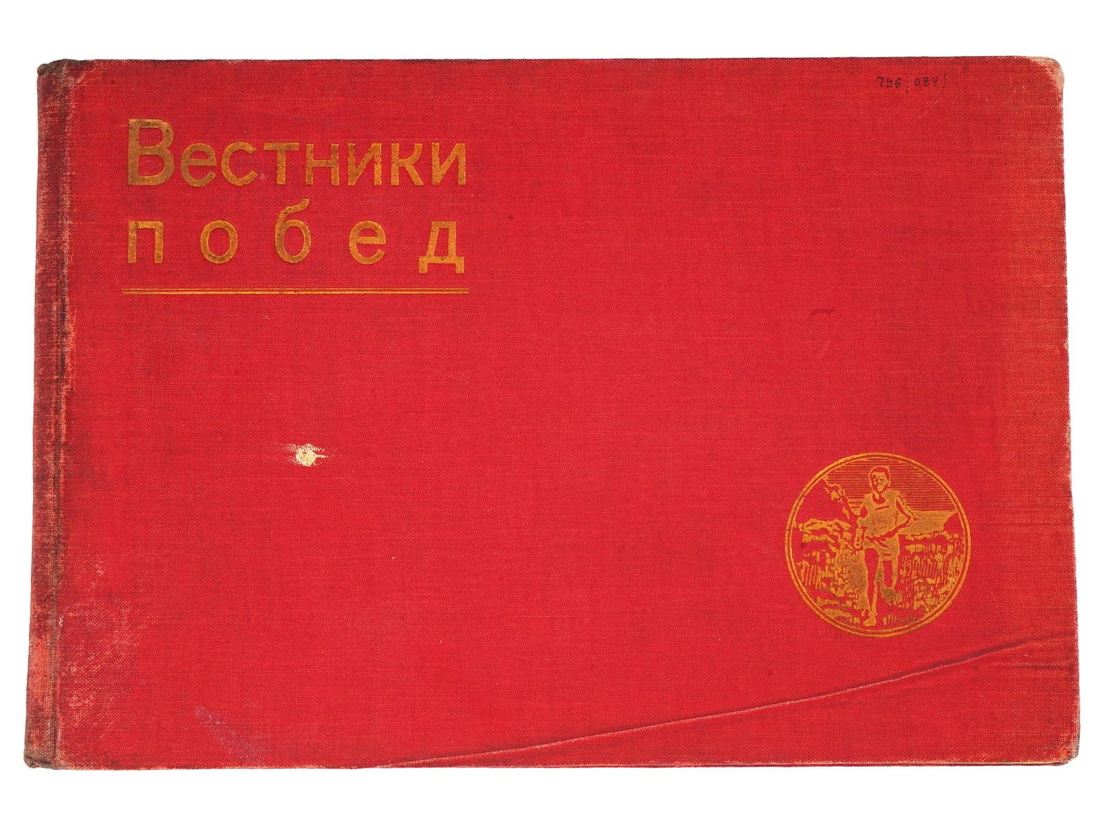 RUSSIAN SOVIET ERA HERALDS OF VICTORIES ALBUM (1 of 10)