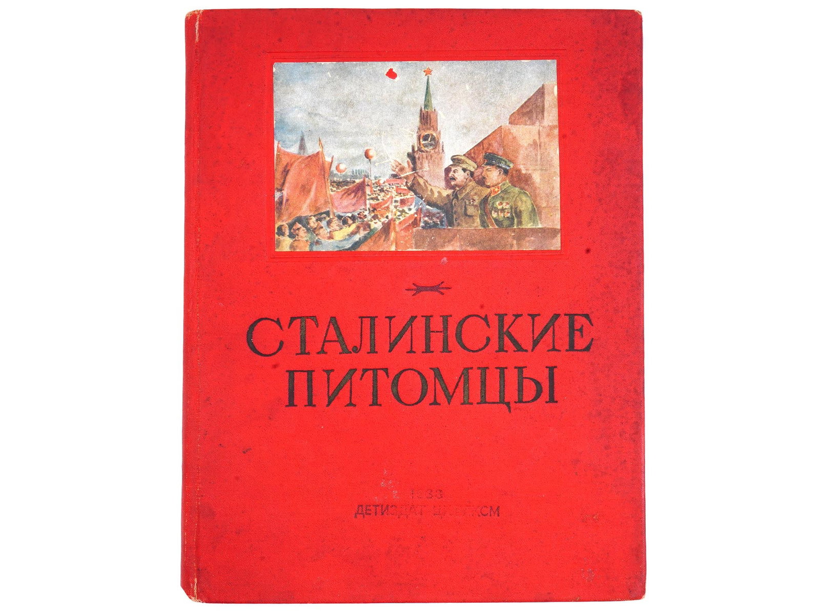 RUSSIAN SOVIET ERA STALIN PUPILS ILLUSTRATED BOOK (1 of 7)