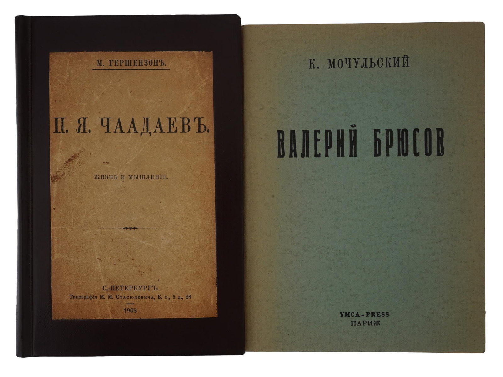 ANTIQUE VTG RUSSIAN BOOKS PIOTR CHAADAEV VALERY BRUSOV: Two antique and vintage books of Russian literary and philosophical criticism. Piotr Chaadaev, Life and Thinking by M. Gershenzon, published in St. Petersburg by Stasiulevich in 1908, offers an in-dep