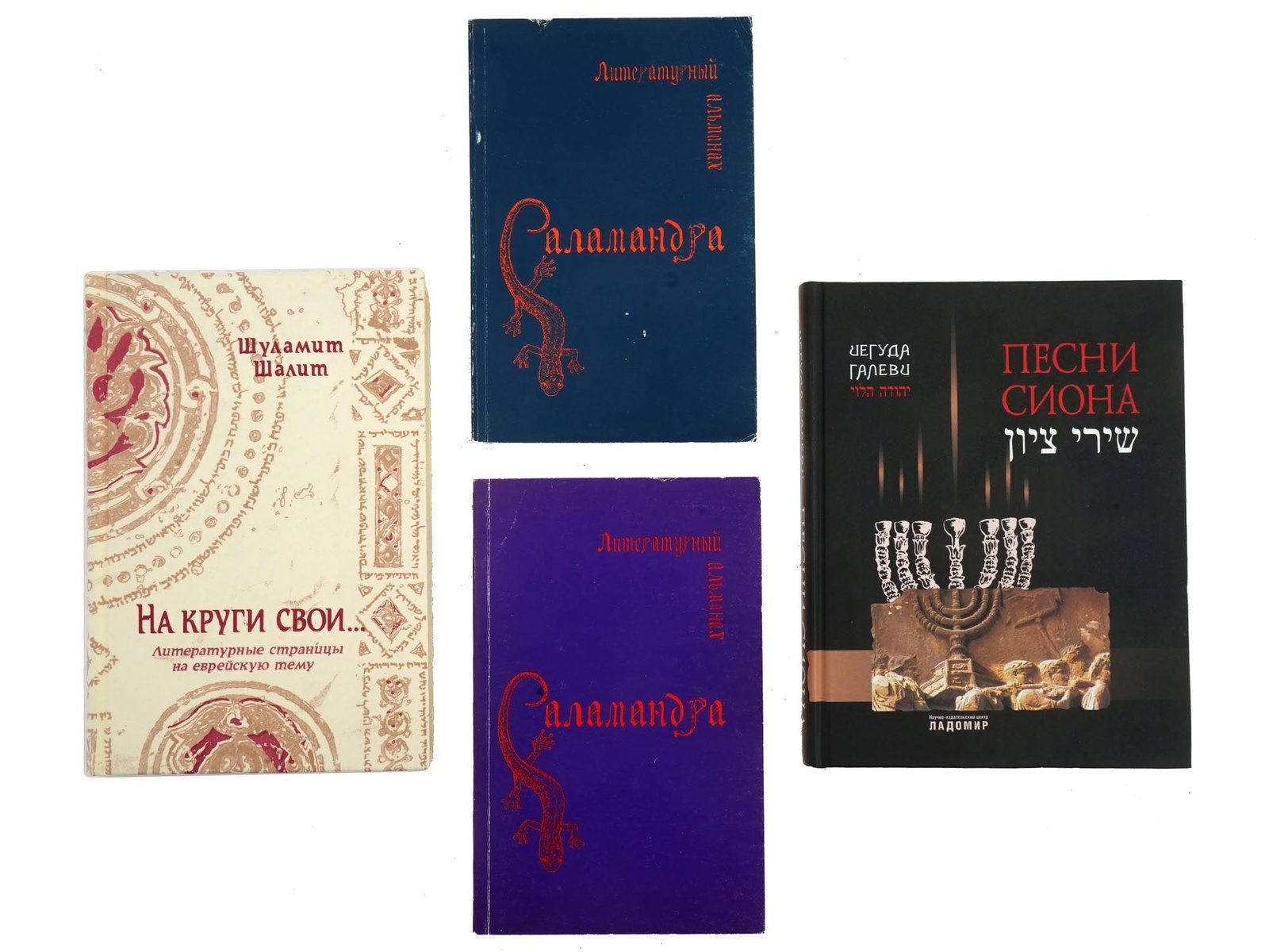 RUSSIAN JEWISH LITERATURE BOOKS AND LITERARY ALMANACS (1 of 12)
