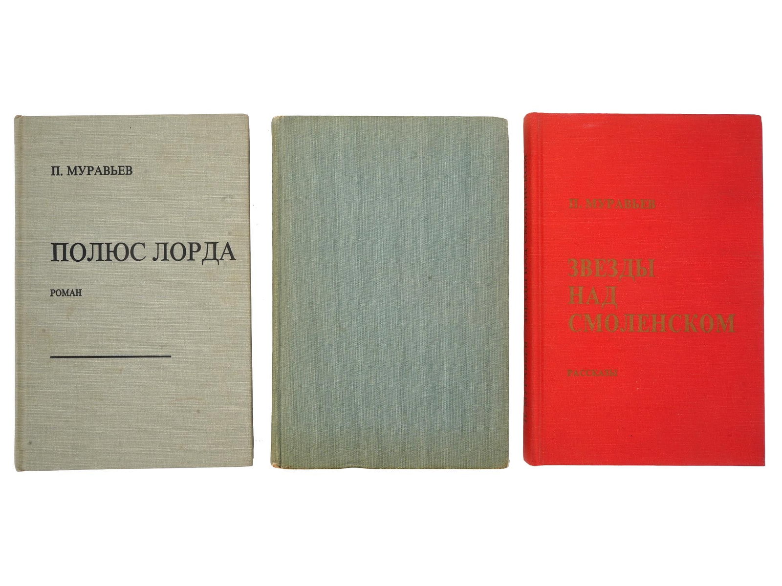 VINTAGE RUSSIAN BOOKS MURAVYOV AND RZHEVSKY (1 of 12)