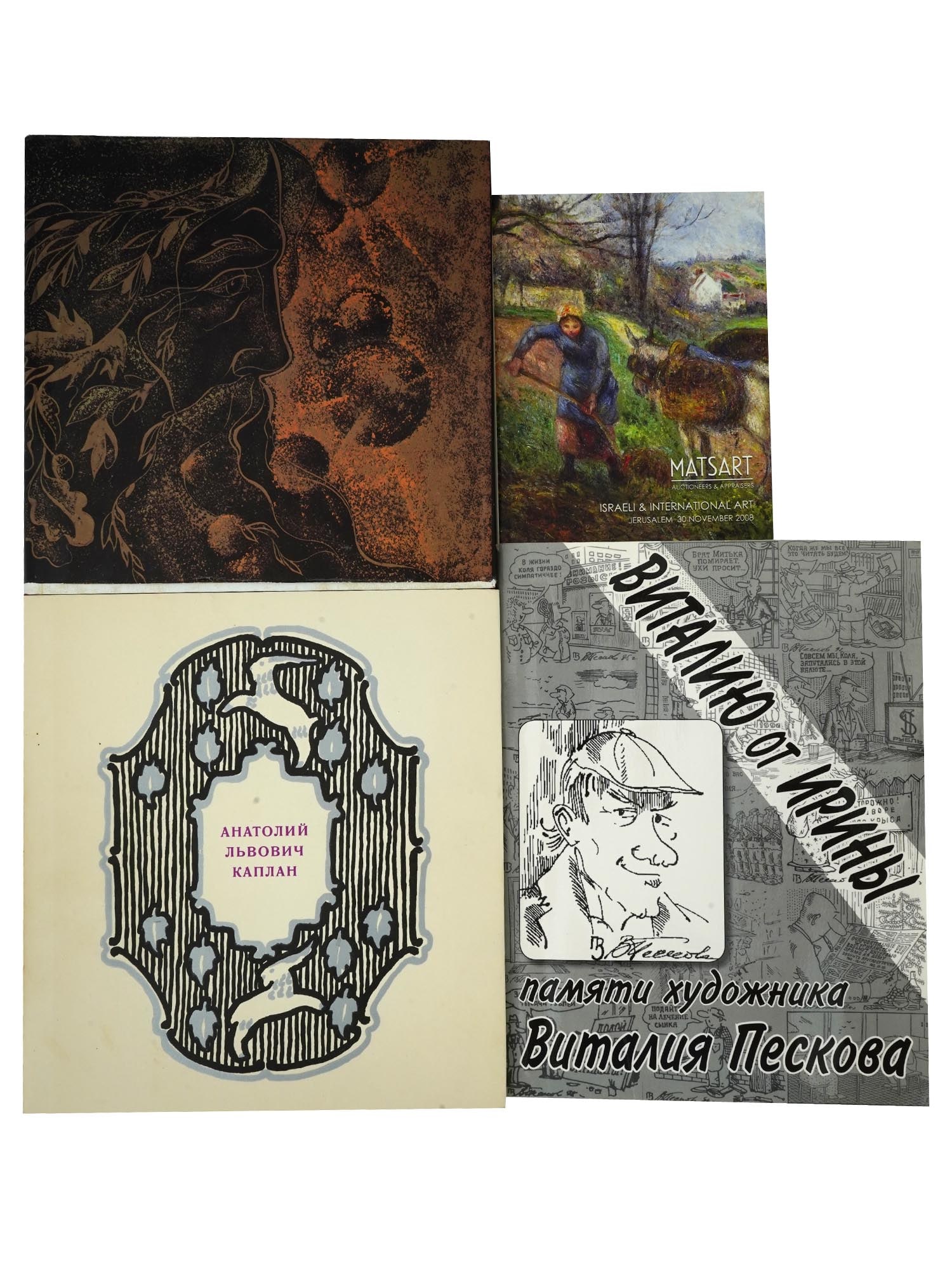 THREE RUSSIAN ART BOOKS AND ISRAELI AUCTION CATALOG (1 of 12)