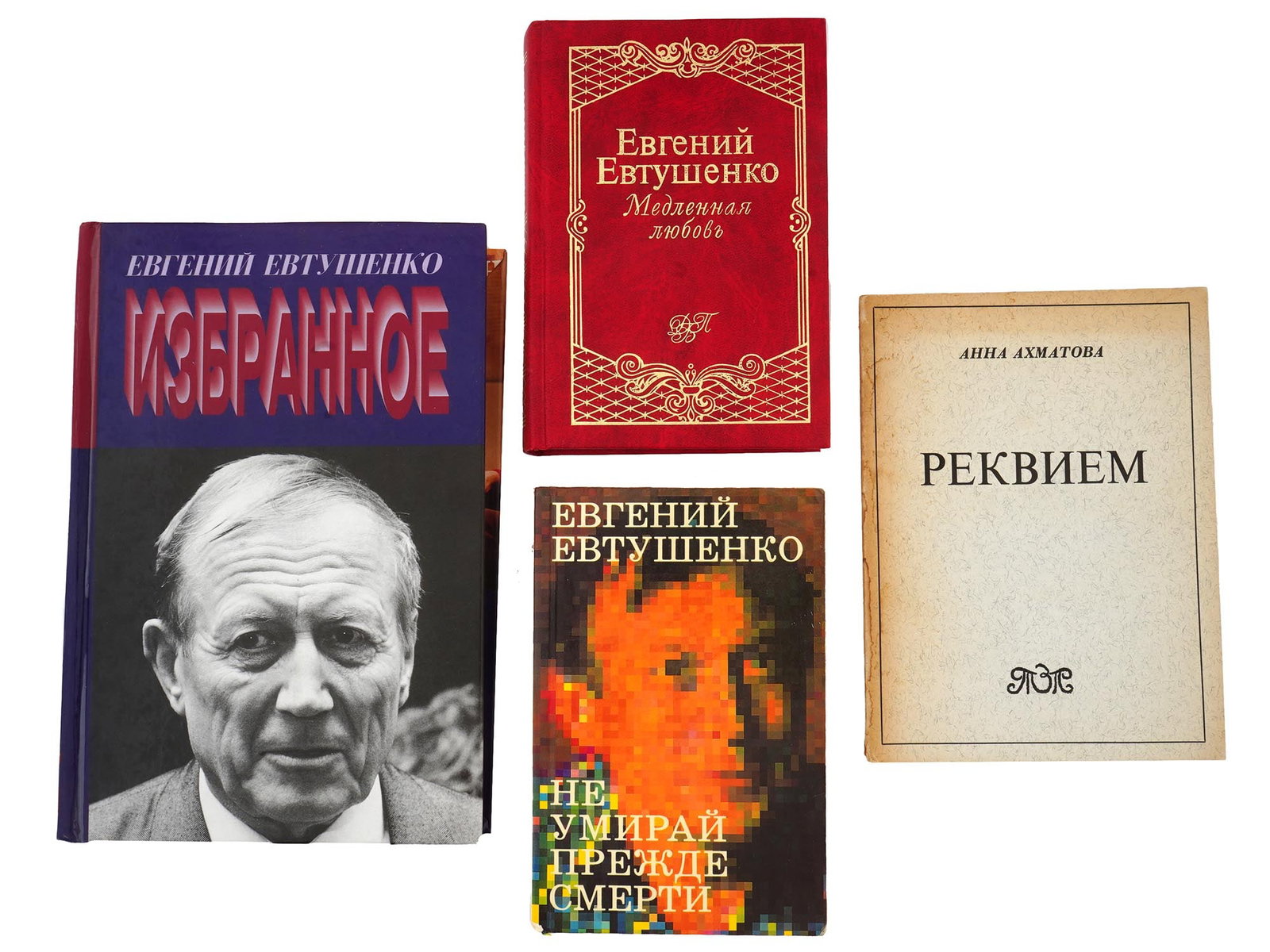 VINTAGE BOOKS RUSSIAN POETRY YEVTUSHENKO AND AKHMATOVA: Four vintage books of Russian poetry by celebrated poets Yevgeny Yevtushenko and Anna Akhmatova. Included are: Slow Love by Yevgeny Yevtushenko, published in Moscow: by EXMO-Press, Yauza in 1998, Sele