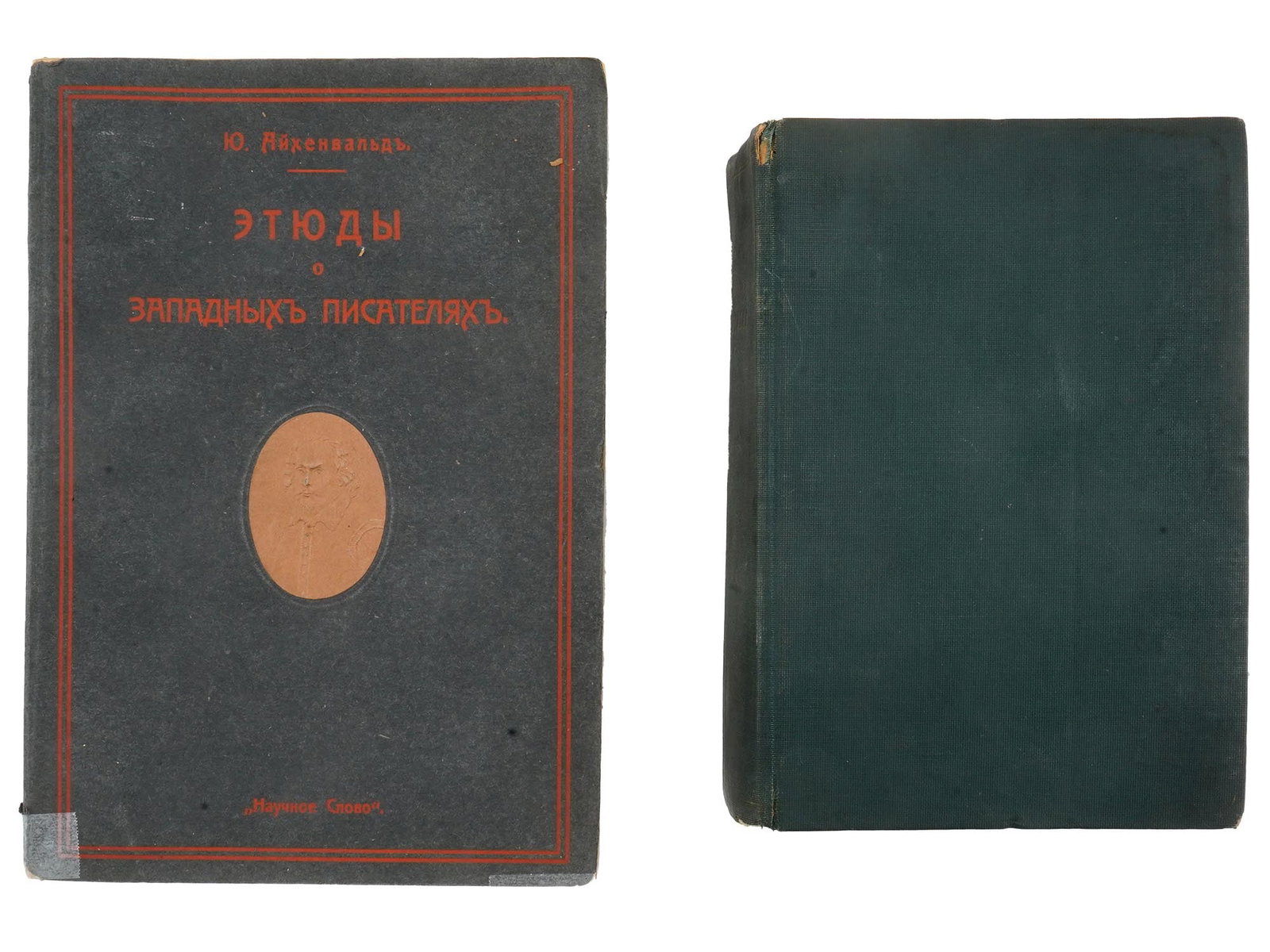 ANTIQUE RUSSIAN BOOKS BY AYKHENVALD AND MAETERLINCK (1 of 10)