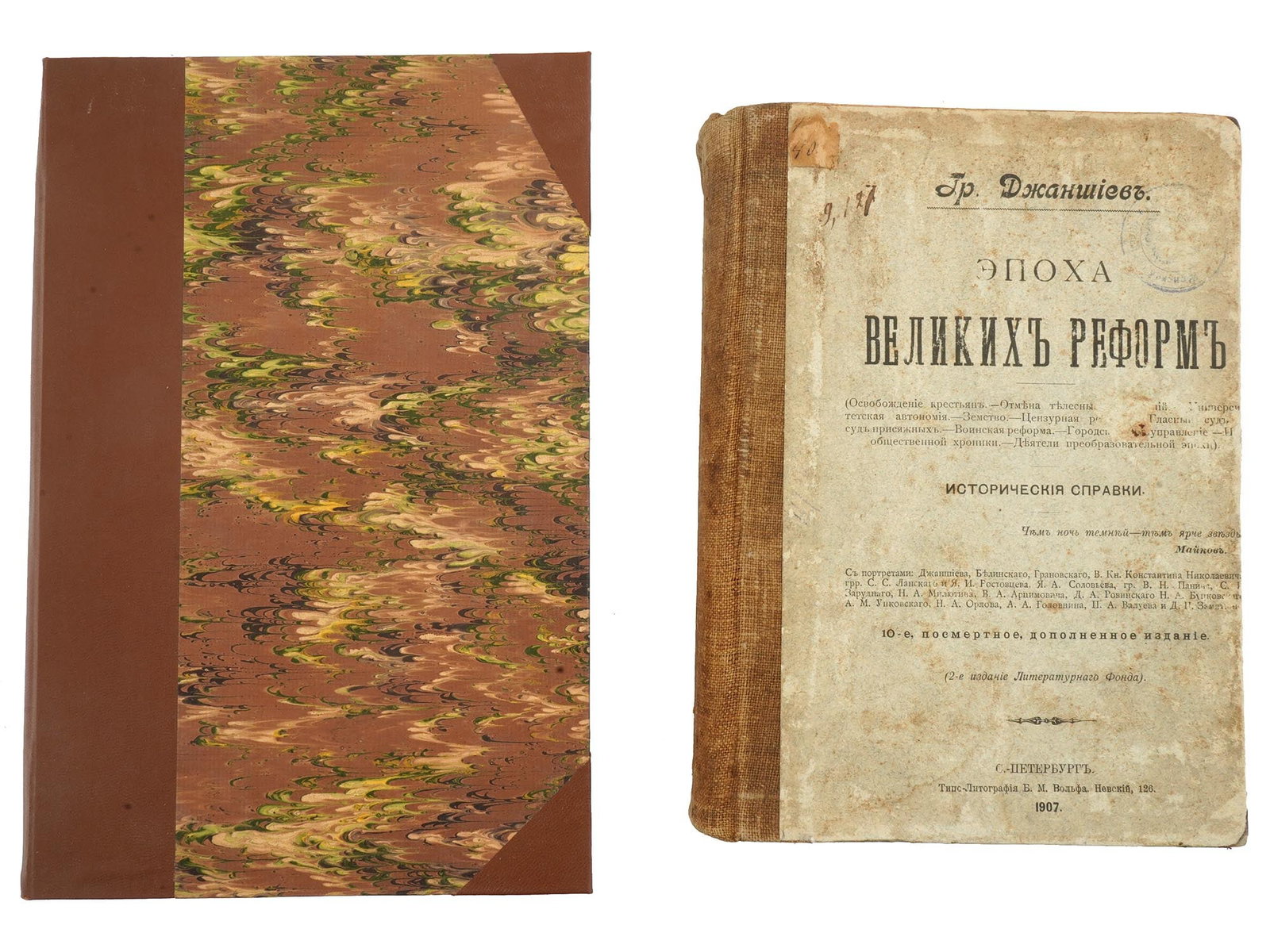 ANTIQUE RUSSIAN BOOKS ABOUT LAW AND PHILOSOPHY: A pair of antique Russian books dedicated to politics, law, and social structure. First. First Principles by Herbert Spencer. Published by L.F. Panteleev in Saint Petersburg, 1897. Hardcover with leat