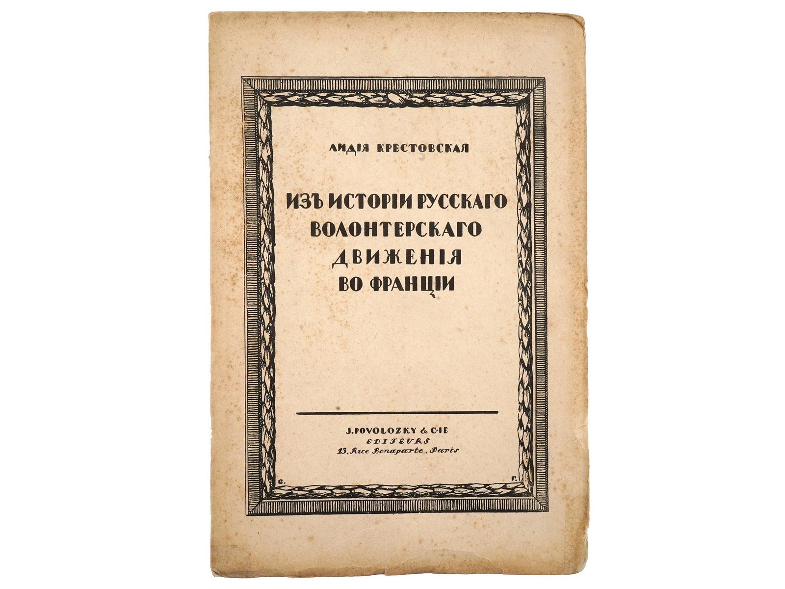 RUSSIAN EMIGRE HISTORY BOOK BY LIDIA KRESTOVSKAYA (1 of 8)