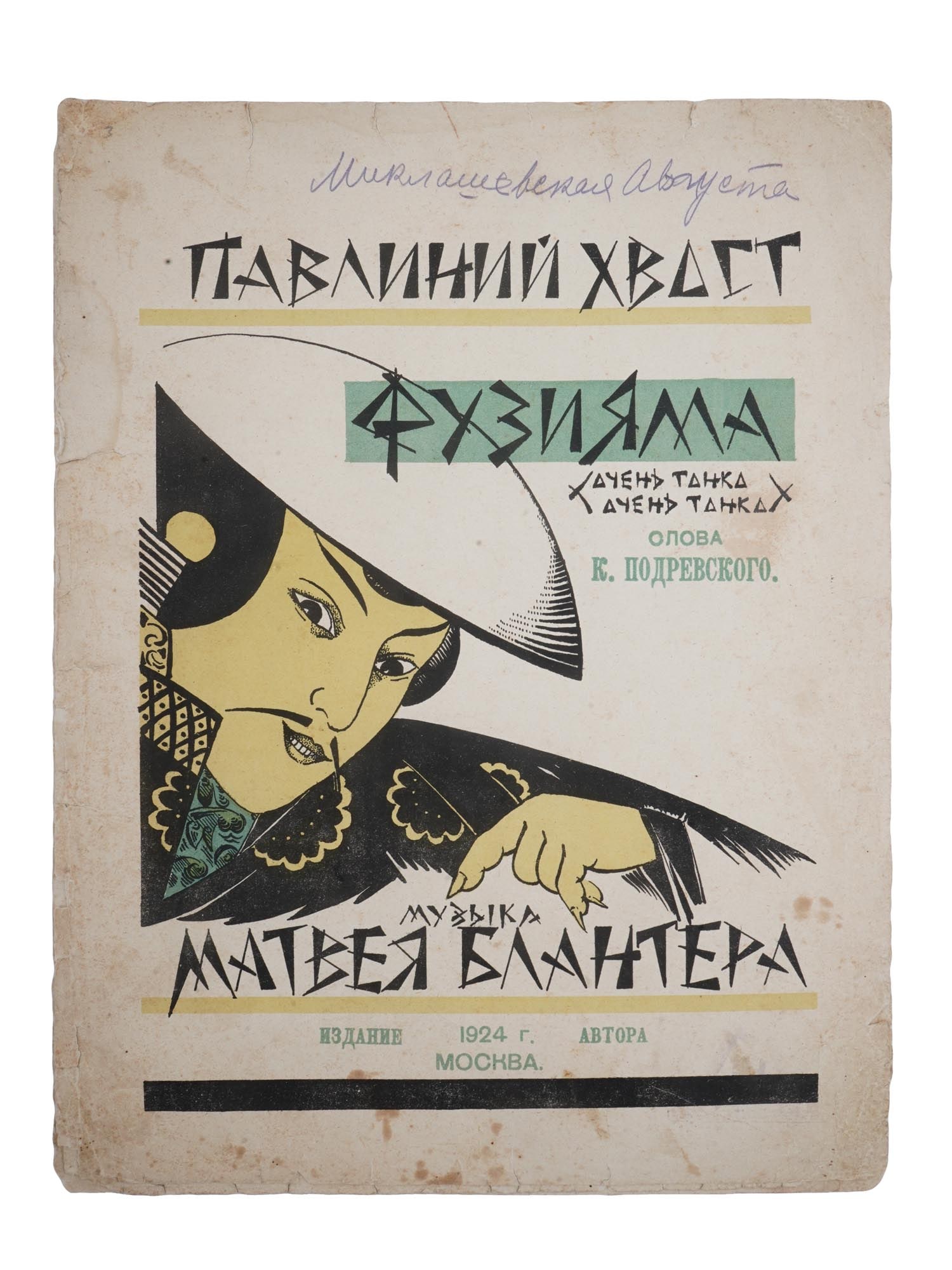 VTG RUSSIAN SOVIET MATVEY BLANTER MUSIC SHEET BROCHURE (1 of 6)