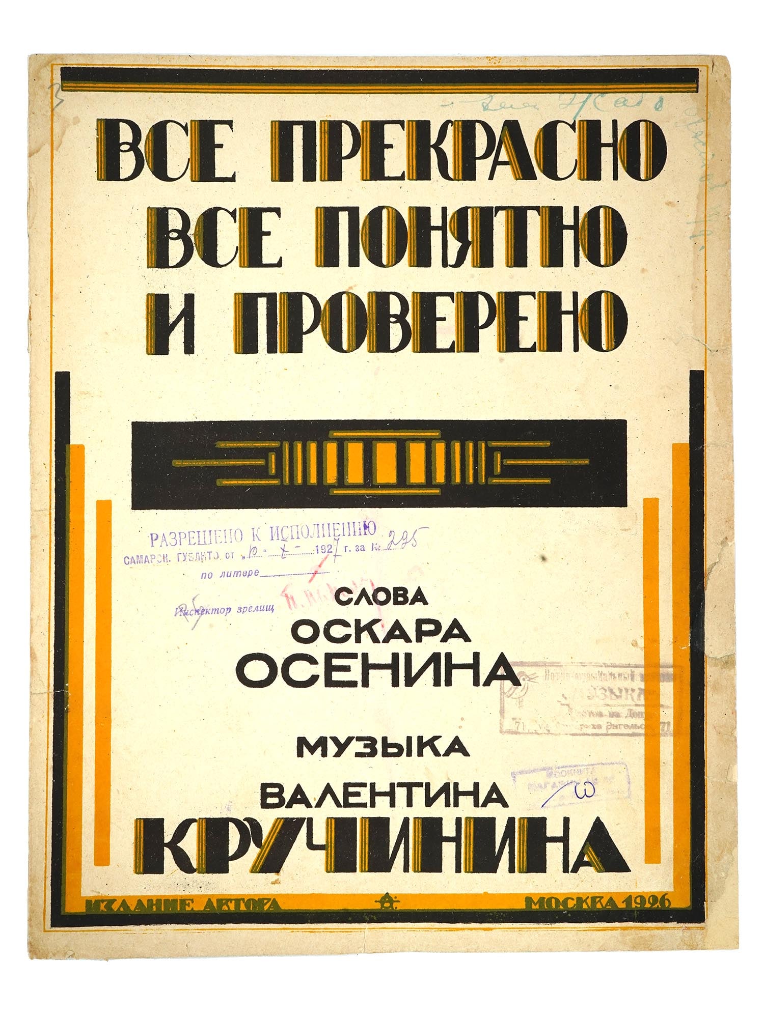 VINTAGE RUSSIAN SOVIET KRUCHININ MUSIC SHEET BROCHURE: A vintage Russian Soviet music sheet brochure for voice and piano by Valentin Kruchinin, titled Everything is Beautiful, Everything is Clear and Verified, words by Oscar Osenin. Published in Moscow by