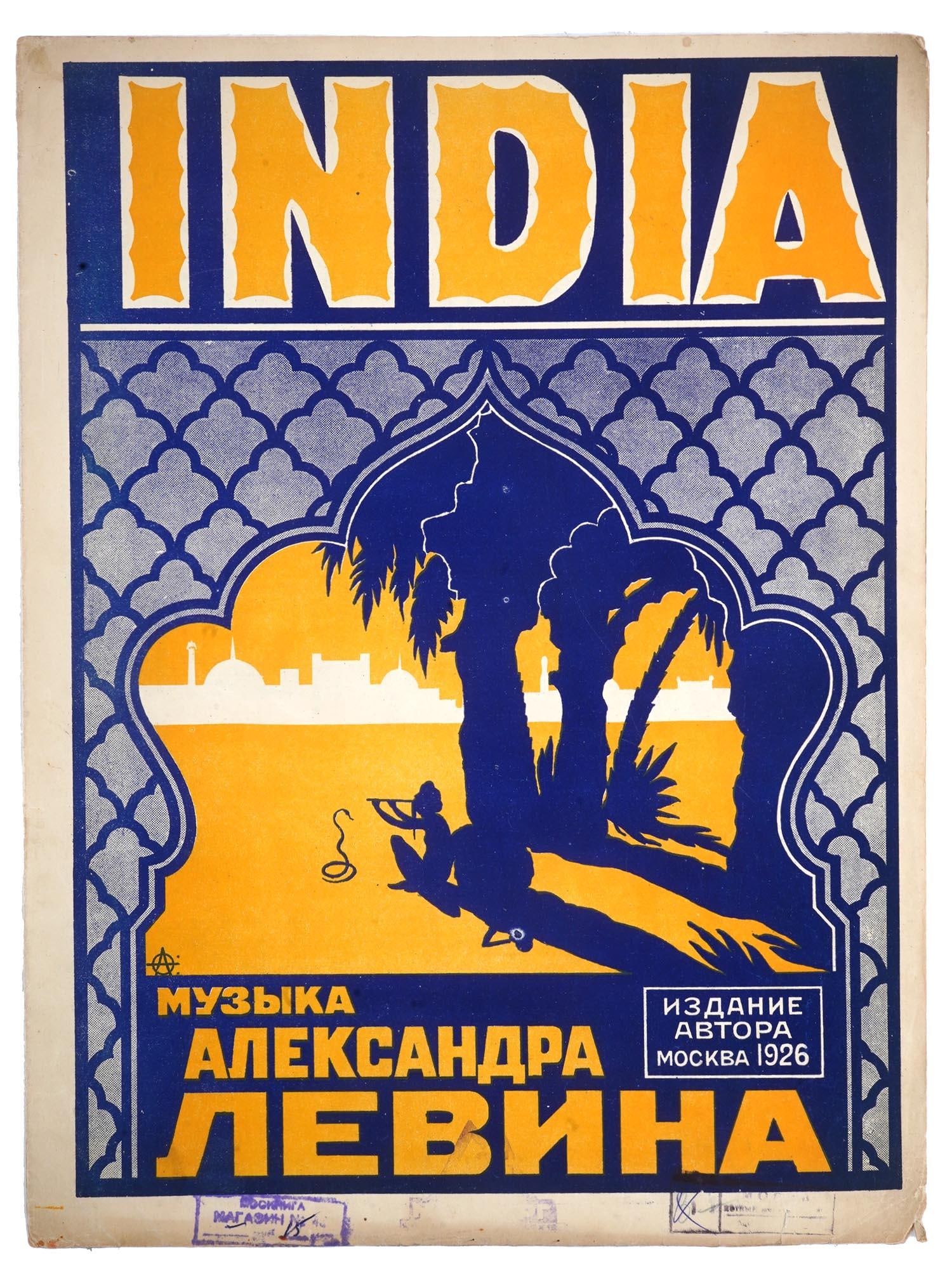 VTG RUSSIAN SOVIET ALEXANDER LEVIN MUSIC SHEET BROCHURE: A vintage Russian Soviet music sheet brochure for piano by Alexander Levin, titled India, op. 13. Published in Moscow by the author in 1926, this piece reflects the vibrant cultural scene of the Sovie