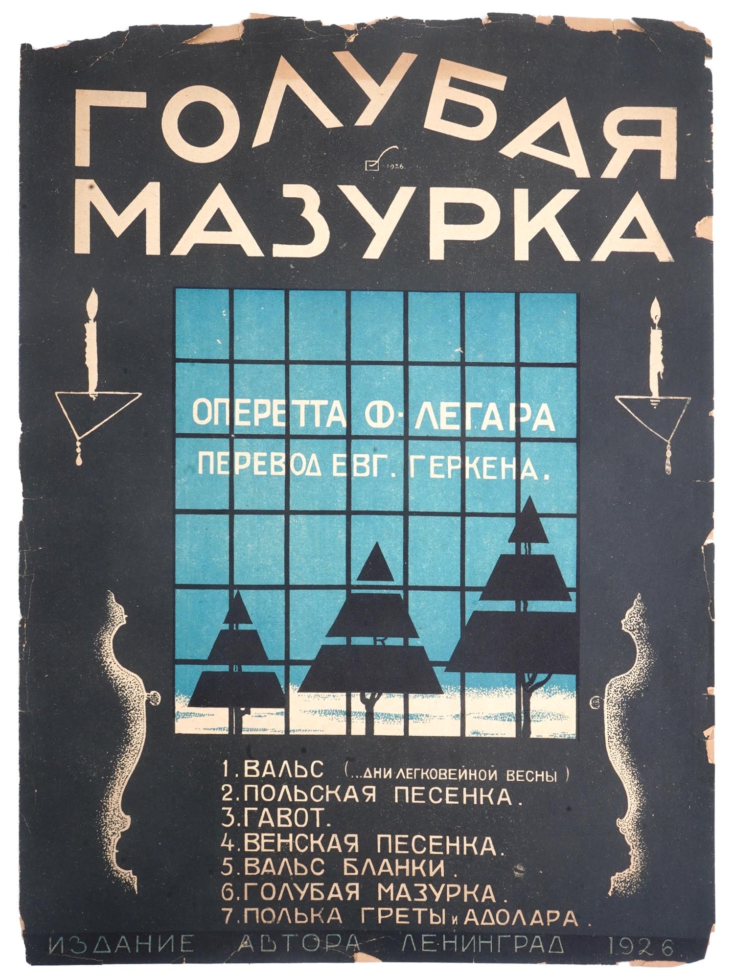 VTG RUSSIAN SOVIET FRANZ LEHAR MUSIC SHEET BROCHURE: A vintage Russian Soviet music sheet brochure for two voices and piano by Franz Lehar, titled Waltz-Duet, from the operetta Blue Mazurka, lyrics by Eug. Gerken. Published in Leningrad by the author in