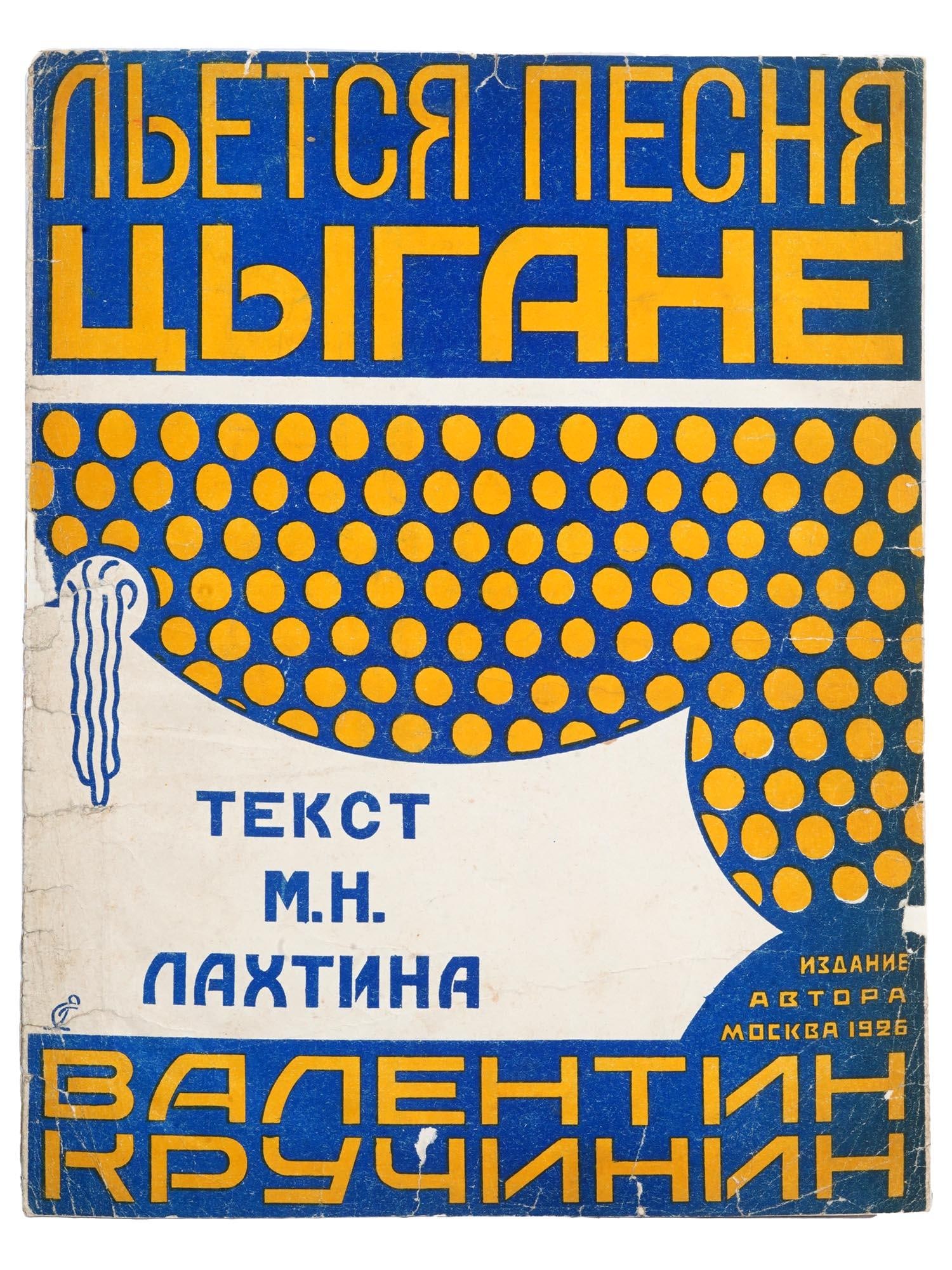 VTG RUSSIAN SOVIET KRUCHININ VOCAL MUSIC SHEET BROCHURE: A vintage Russian Soviet music sheet brochure for voice and piano by Valentin Kruchinin, titled The Song is Flowing, Tabornaia, Gypsies, text by M.N. Lakhtin. Published in Moscow by the author in 1926