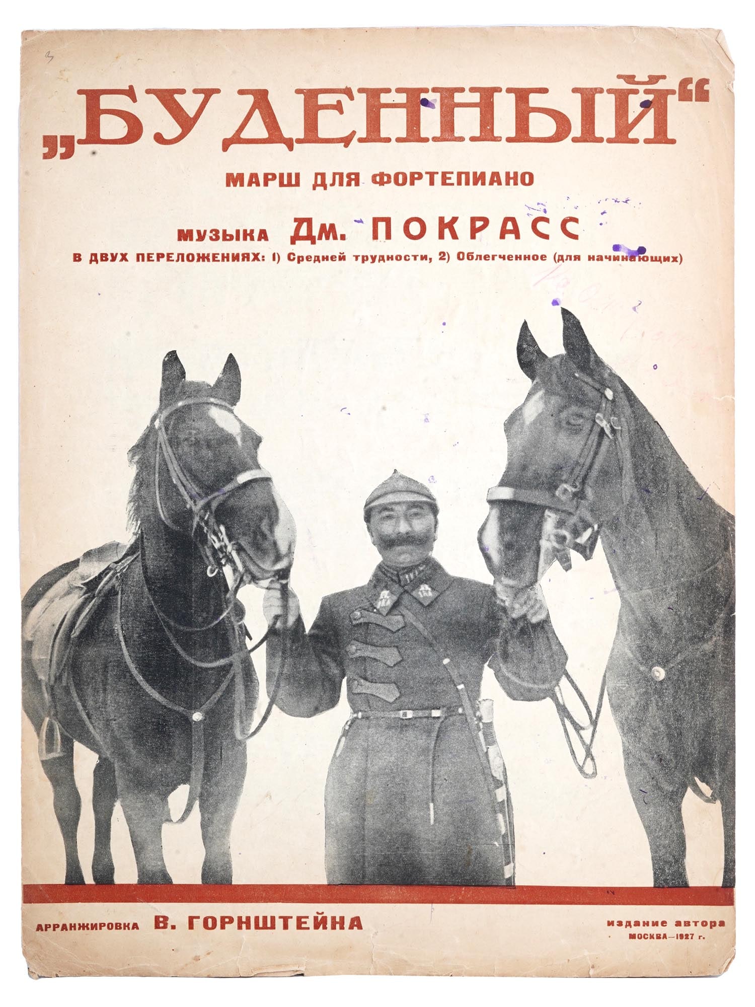 VTG RUSSIAN SOVIET POKRASS MARCH MUSIC SHEET BROCHURE: A vintage Russian Soviet music sheet brochure for piano by Dmitry Pokrass, titled March Budyonny. Published in Moscow by Muzsektor Gosizdata in 1929, this piece reflects the vibrant cultural scene of 
