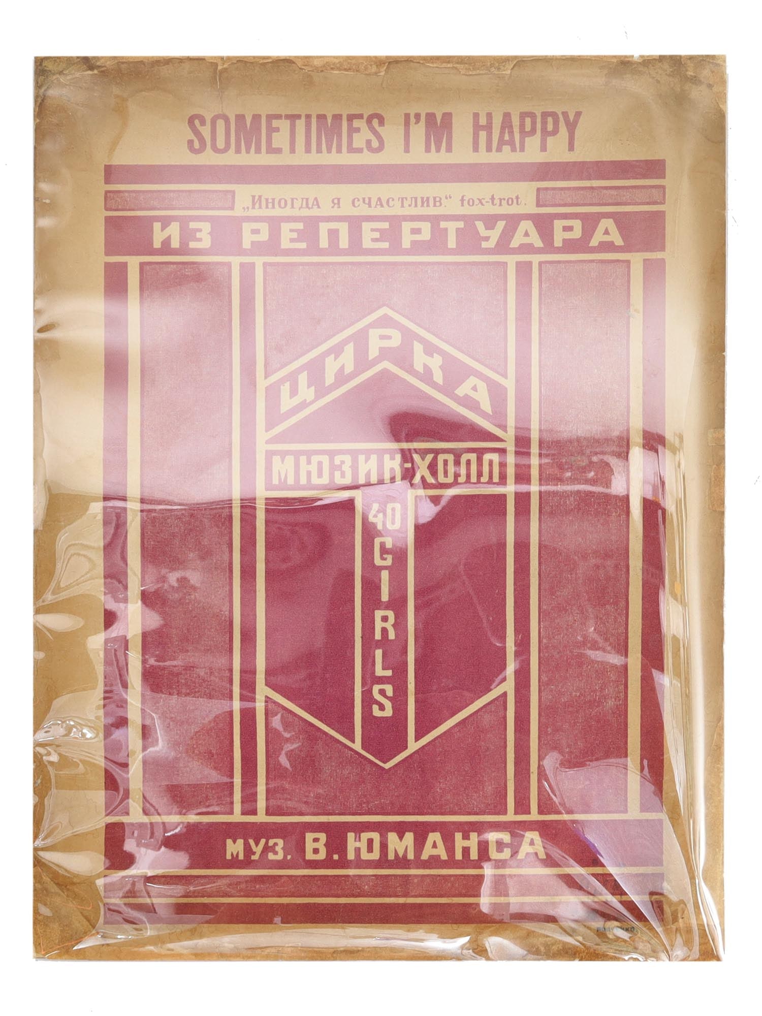 RODCHENKO AN EARLY SOVIET MUSIC EDITION, VINCENT YUMANS: "Sometimes I'm happy." Fox-trot. From the repertoire of the circus. Music Hall "40 girls" / music by Vincent Yumans. Crimea: Edition of the author, 1929. In an illustrated publishing cover, made in th