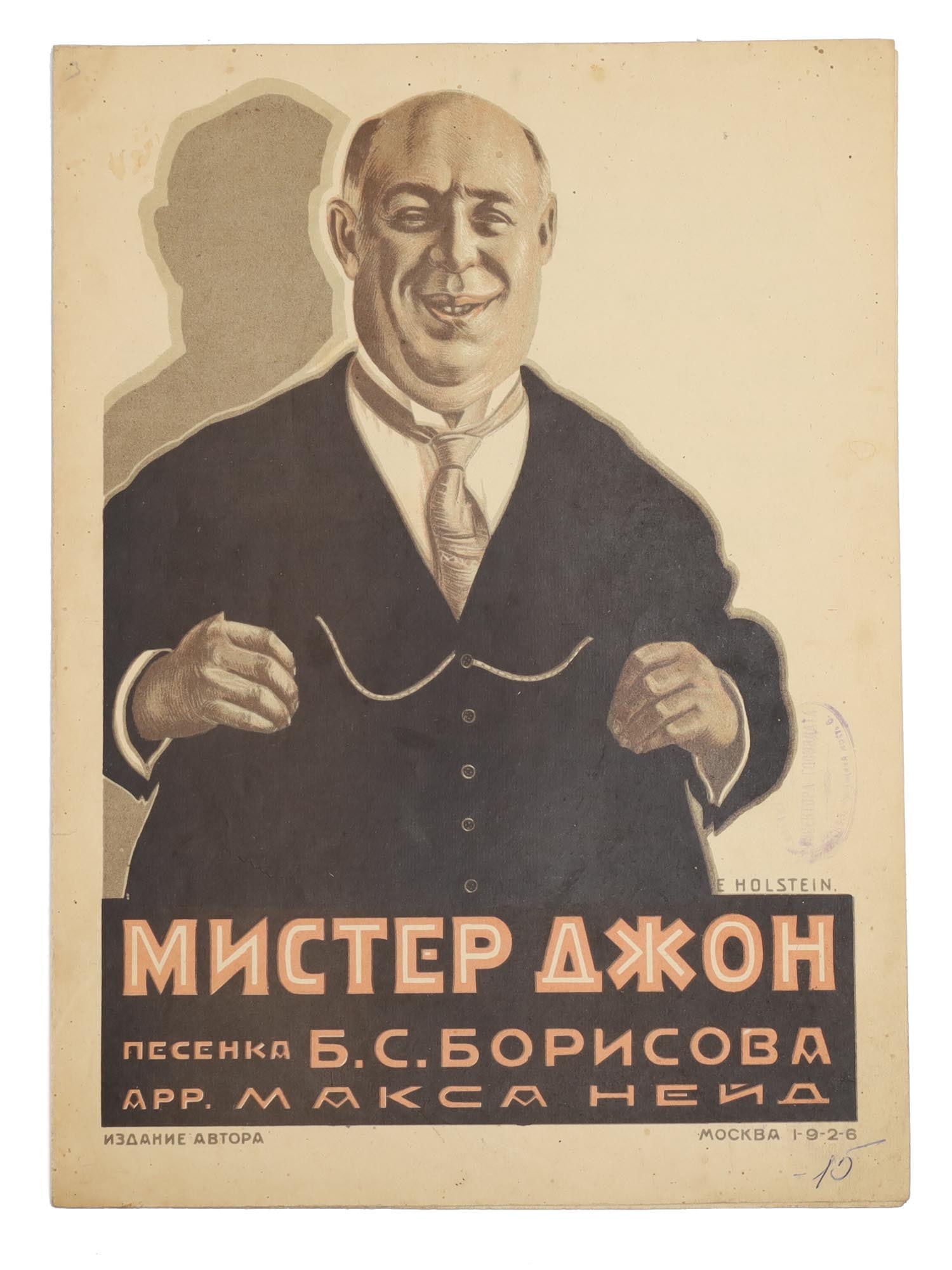 A RUSSIAN SOVIET SHEET MUSIC BROCHURE MISTER JOHN: A Russian Soviet Sheet Music brochure. Musical composition Mister Dzhon, Mister John. Musical arrangement by Max Neid and lyrics by Boris Borisov, a Russian composer, actor, singer. Music theme: song.