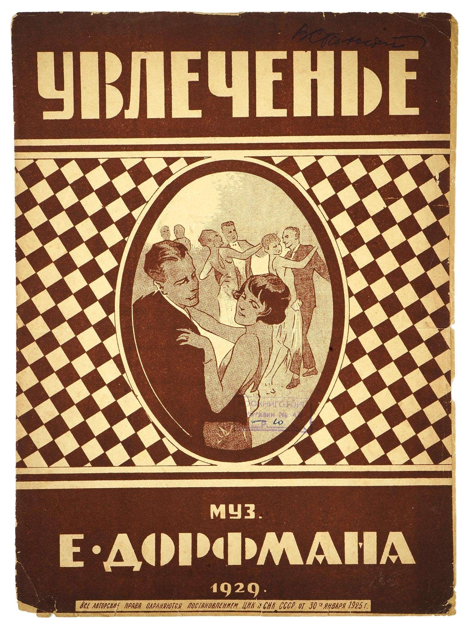 VTG RUSSIAN SOVIET MUSIC DORFMAN FOXTROT SHEET BROCHURE: A vintage Russian Soviet music sheet brochure for piano by Efim Dorfman, titled Fascination, Fox-Trot. Published in Simferopol by the author in 1929, this piece reflects the vibrant cultural scene of 