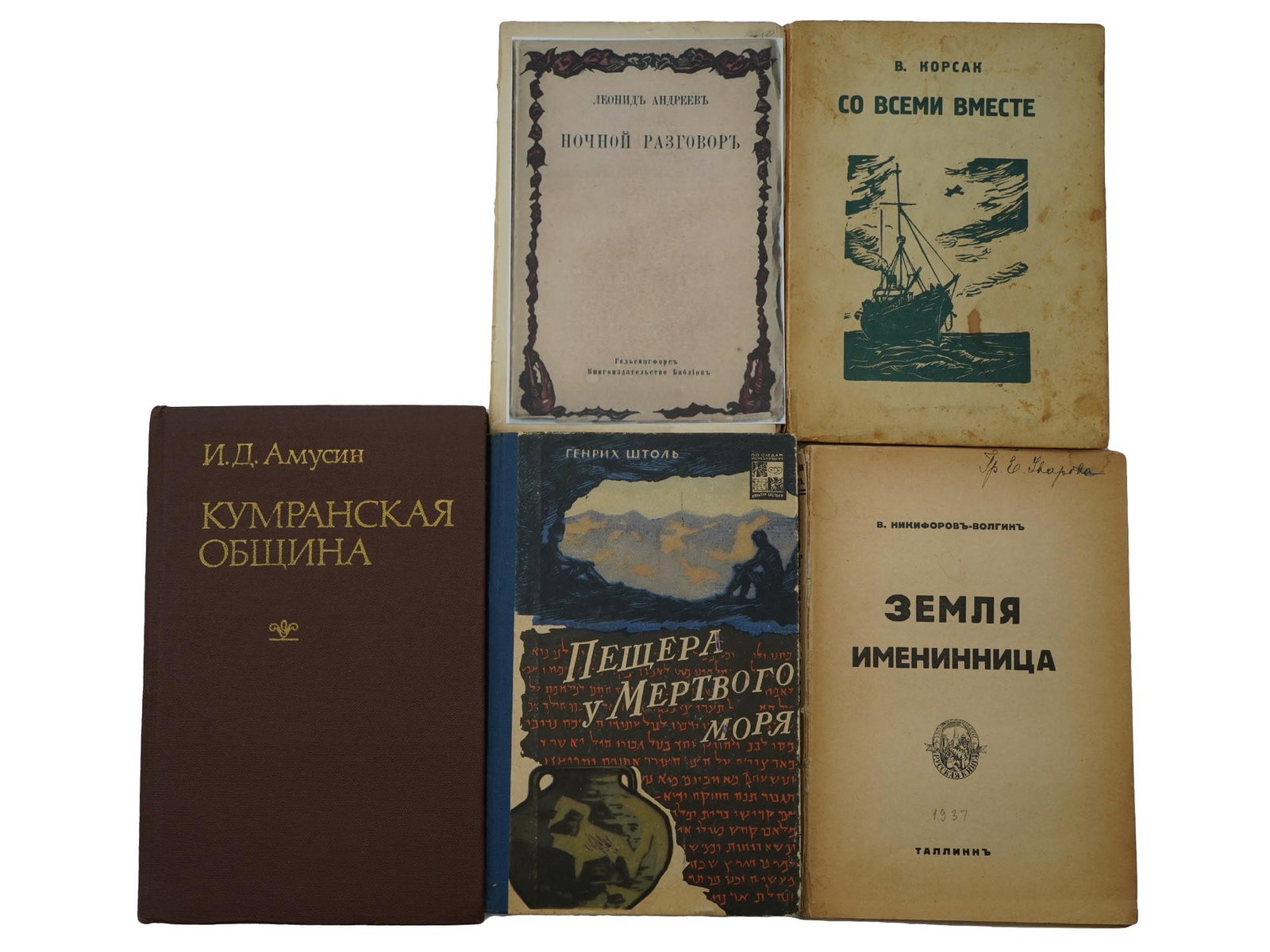 RUSSIAN BOOKS BY AMUSIN ANDREEV KORSAK STOHL NIKIFOROV (1 of 12)