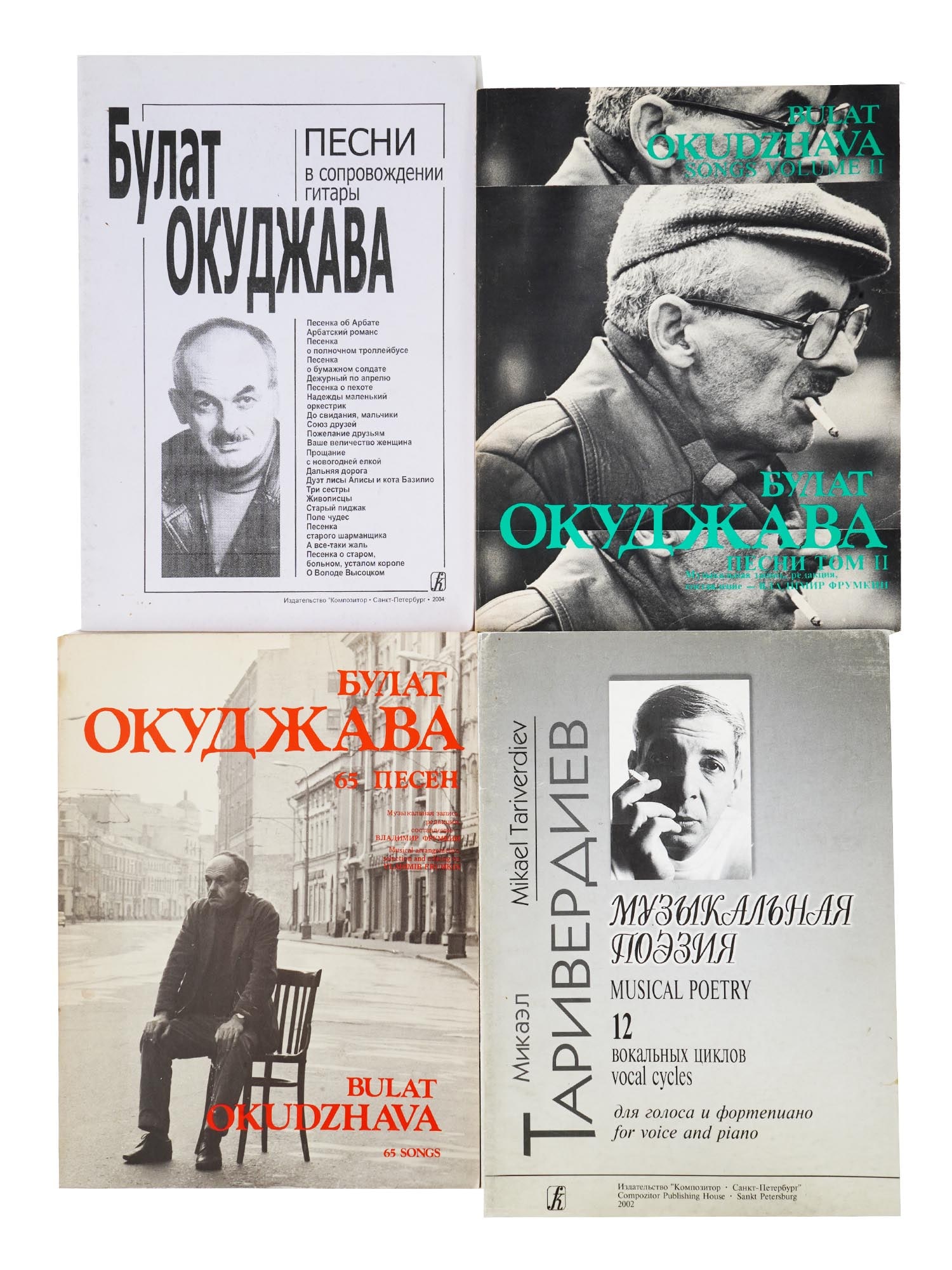 RUSSIAN MUSIC AND SONG BOOKS B OKUDZHAVA M TARIVERDIEV (1 of 12)