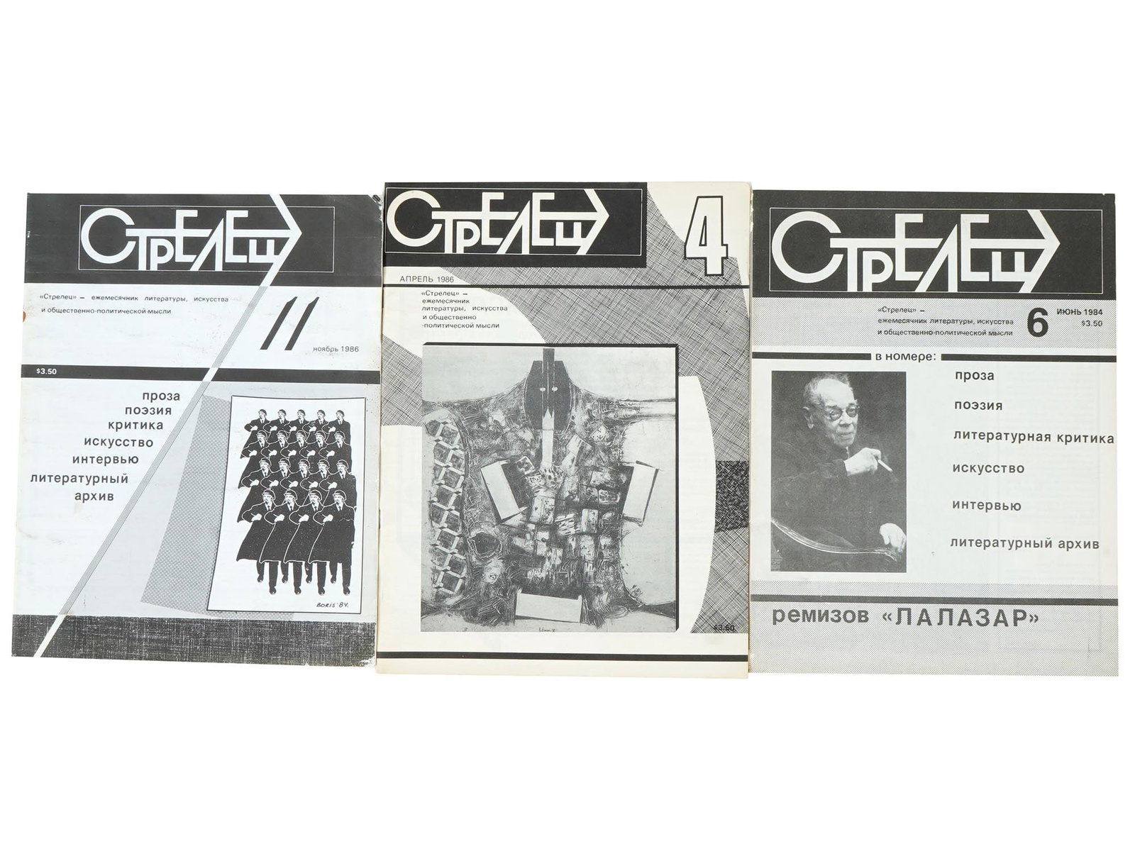 LOT OF 3 LITERARY MAGAZINES STRELETS 1984 TO 1986: A lot of three vintage literary magazines Strelets in Russian, 1984 to 1986. The lot includes 1 magazine from June 1984, 1 magazine from April 1986 and 1 magazine from November of the same year. Strel