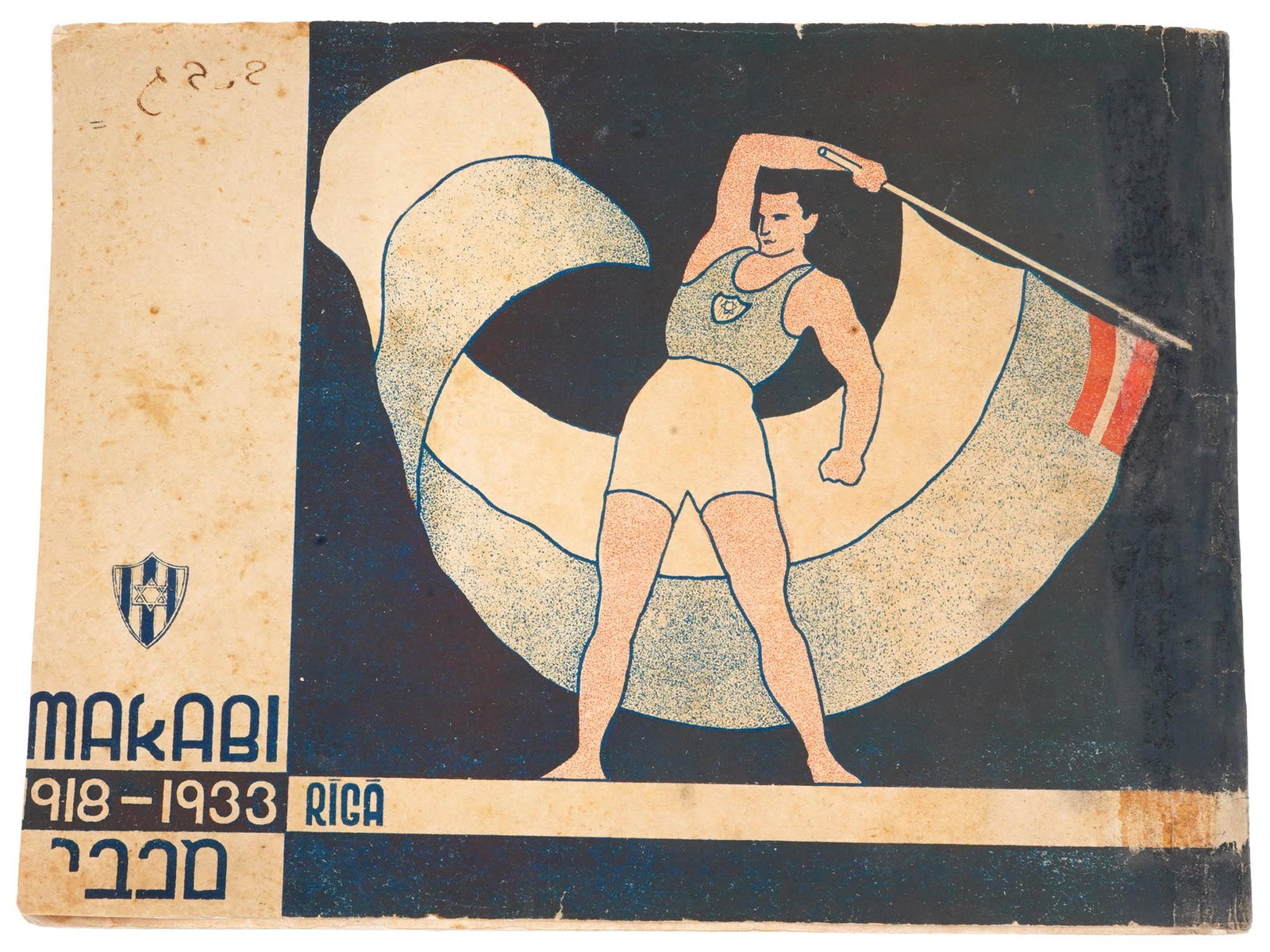 RARE YIDDISHE MACCABI RIGA SPORTS CLUB MAGAZINE: A rare vintage magazine dedicated to the 15th anniversary of the Yiddishe Maccabi Riga Sports Club, 1918 to 1933. Text in Latvian and Yiddish. With black and white photographs inside. In the illustrat