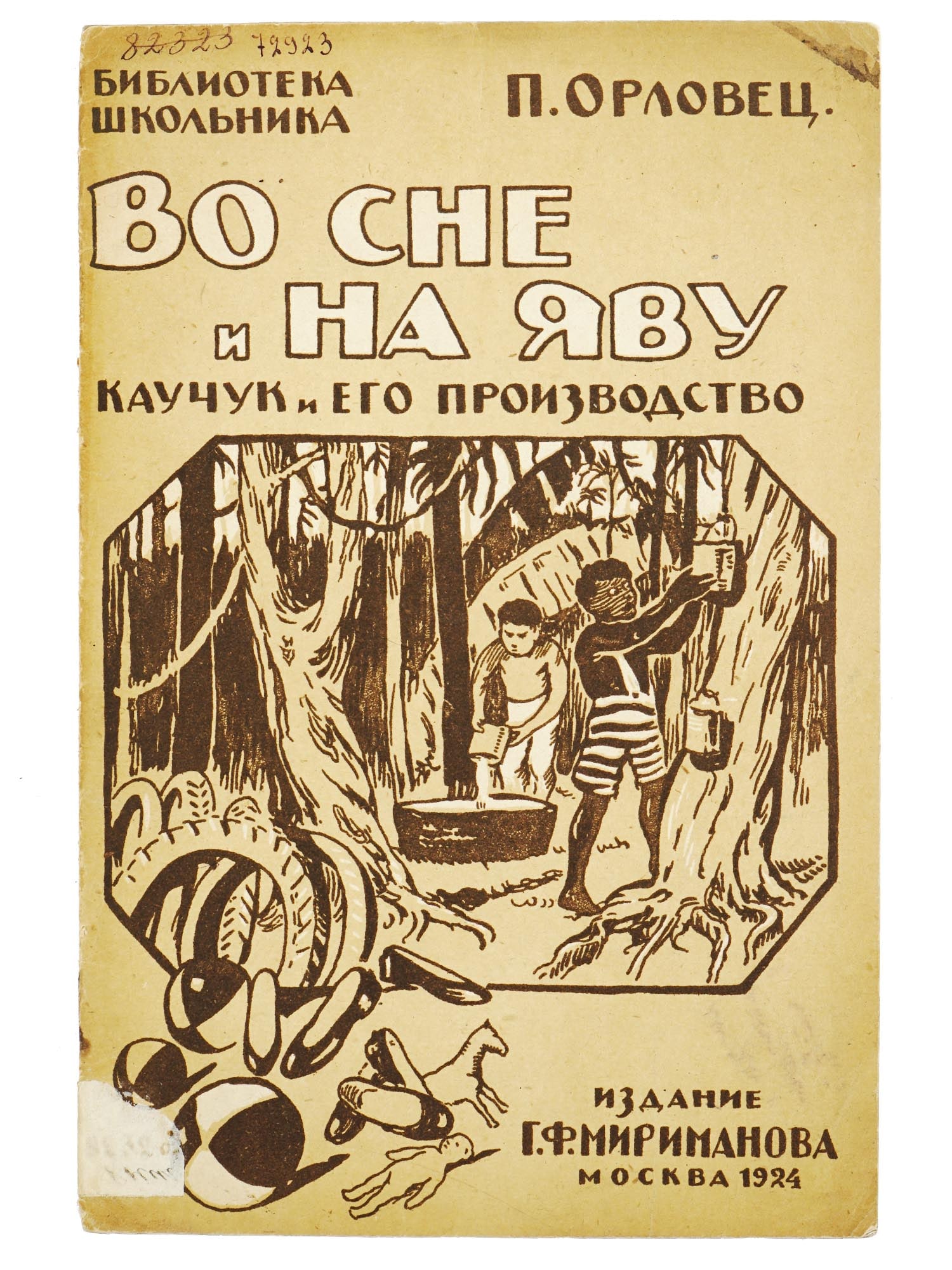 RUSSIAN SOVIET ILLUSTRATED CHILDREN BOOK BY ORLOVETS (1 of 7)