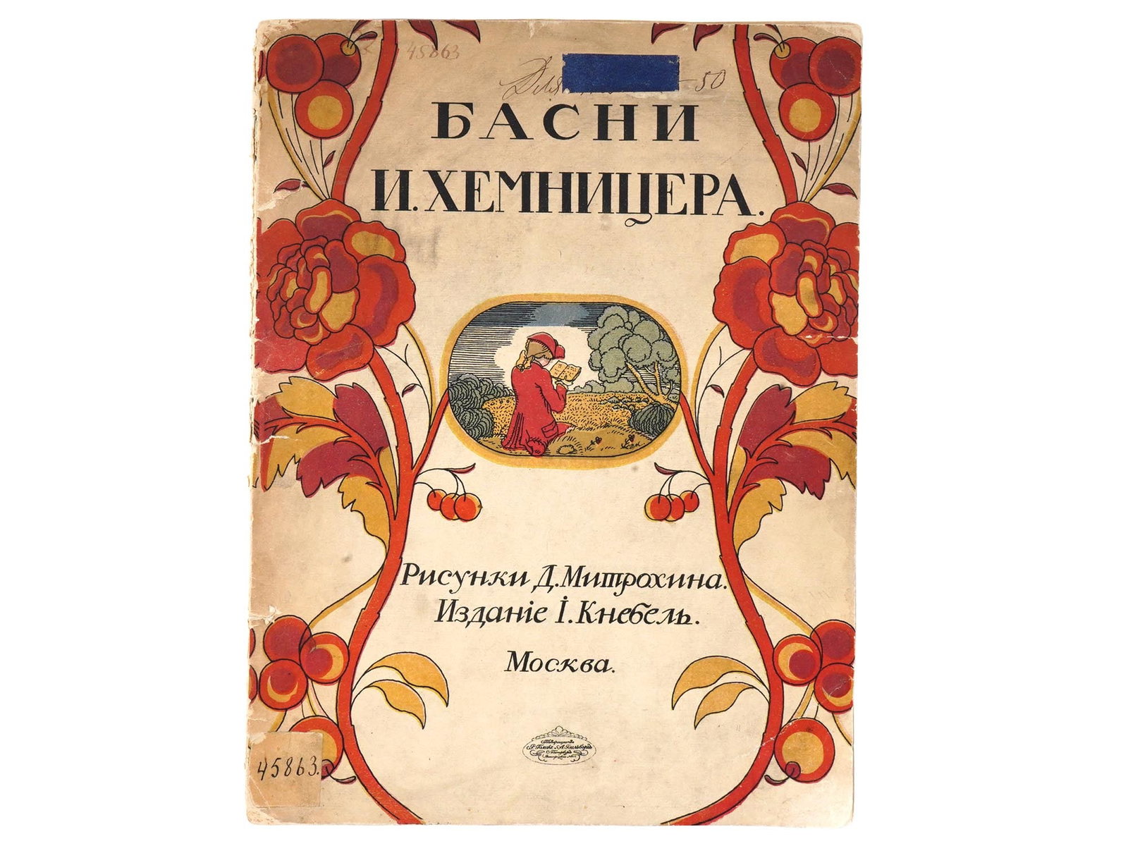 ANTIQUE RUSSIAN FABLES ILLUSTRATED CHILDRENS BOOK (1 of 5)