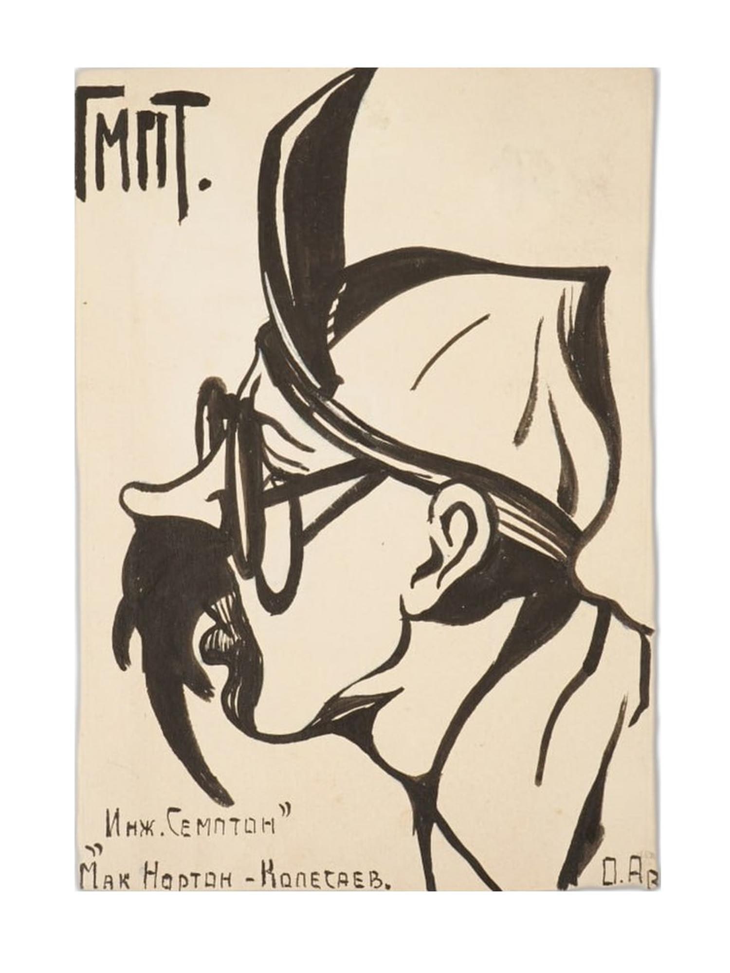 RUSSIAN PORTRAIT INK PAINTING BY OLGA ARISTOVA: Olga Aristova, a Russian Soviet era painter, an ink painting on paper, portrait of V.S. Koshelev as Mack Norton in the play Engineer Sempton. Signed with initials, lower right. Titled and inscribed up