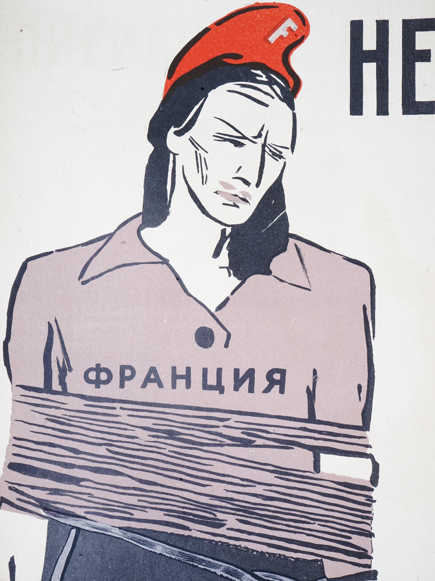 WWII SOVIET PROPAGANDA POSTER UNENVIABLE FUNCTION - 2