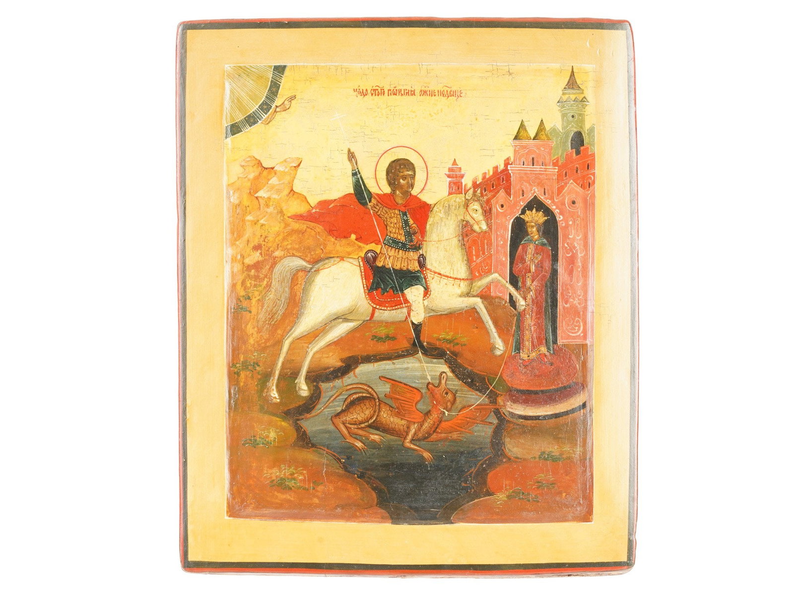 ANTIQUE 18TH C RUSSIAN ICON OF SAINT GEORGE W DRAGON: An antique Russian Orthodox icon of Saint George the Dragon-Slayer depicting one of the most enduring subjects in Eastern Christian art. Saint George is shown mounted on a white horse, spearing the dr