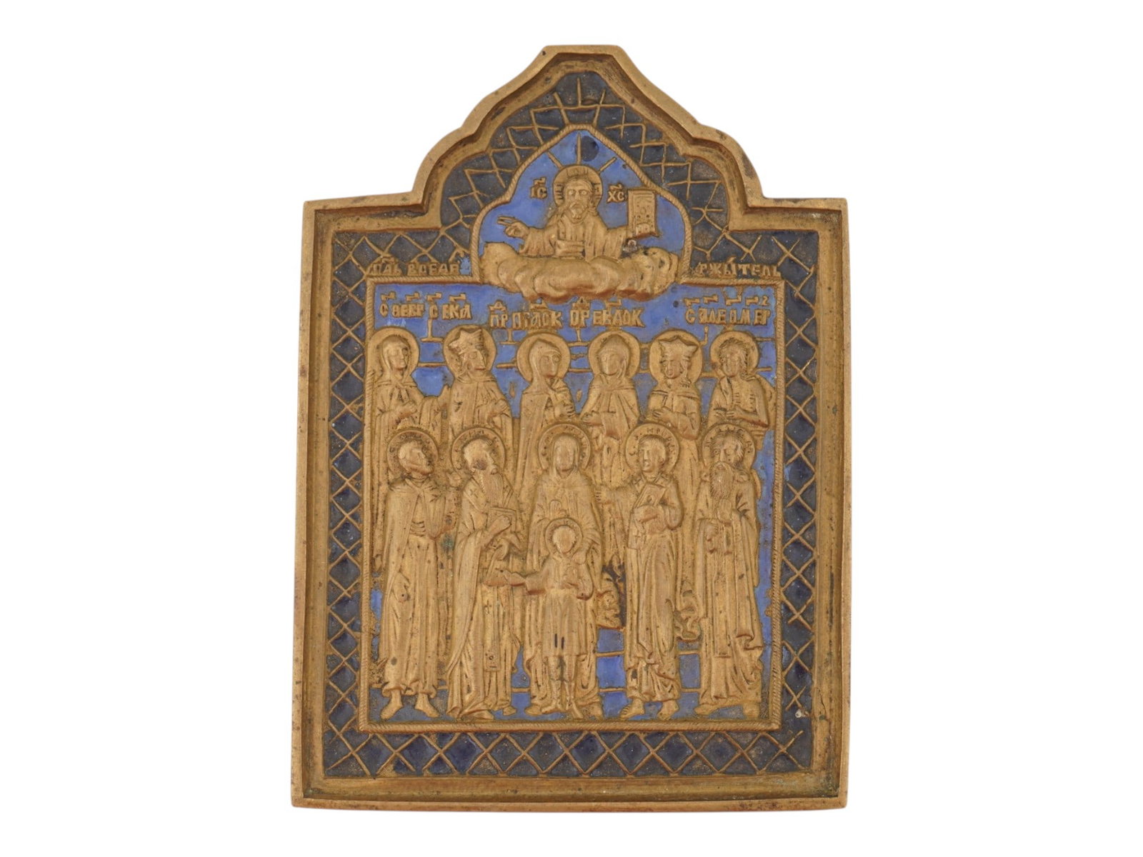 ANTIQUE RUSSIAN ORTHODOX CAST BRONZE TRAVEL ICON PANEL: An antique Russian Orthodox cast bronze travel icon panel, dating to the 19th century. The icon depicts Christ Pantocrator above a group of revered Orthodox saints in a traditional devotional composit