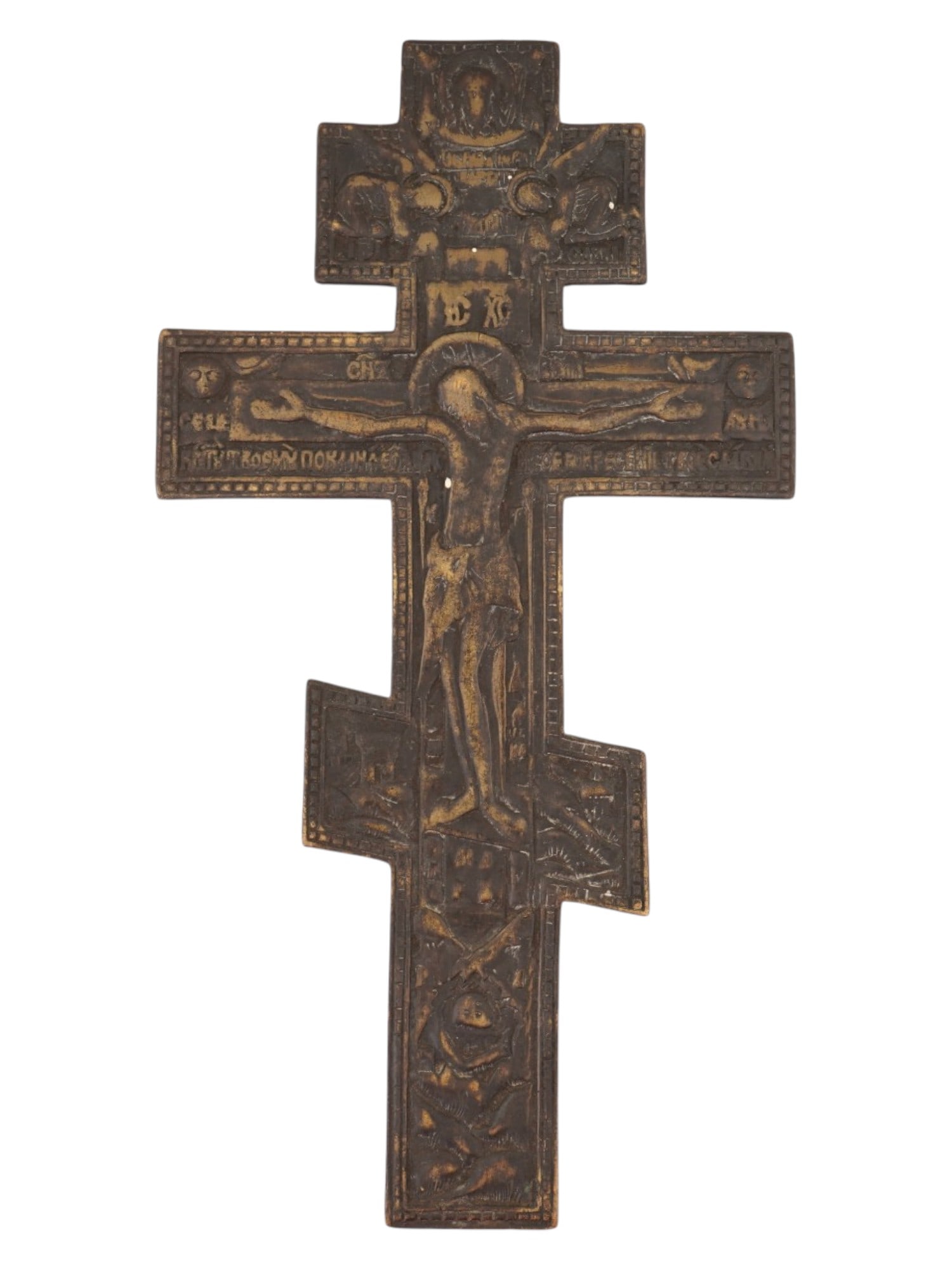 ANTIQUE RUSSIAN ORTHODOX CAST BRONZE CROSS 18TH C: An antique Russian Orthodox cast bronze cross with detailed relief work. The cross depicts God the Son crucified on the cross - Jesus Christ. Inscribed in Church Slavonic, in the sleeves and features 