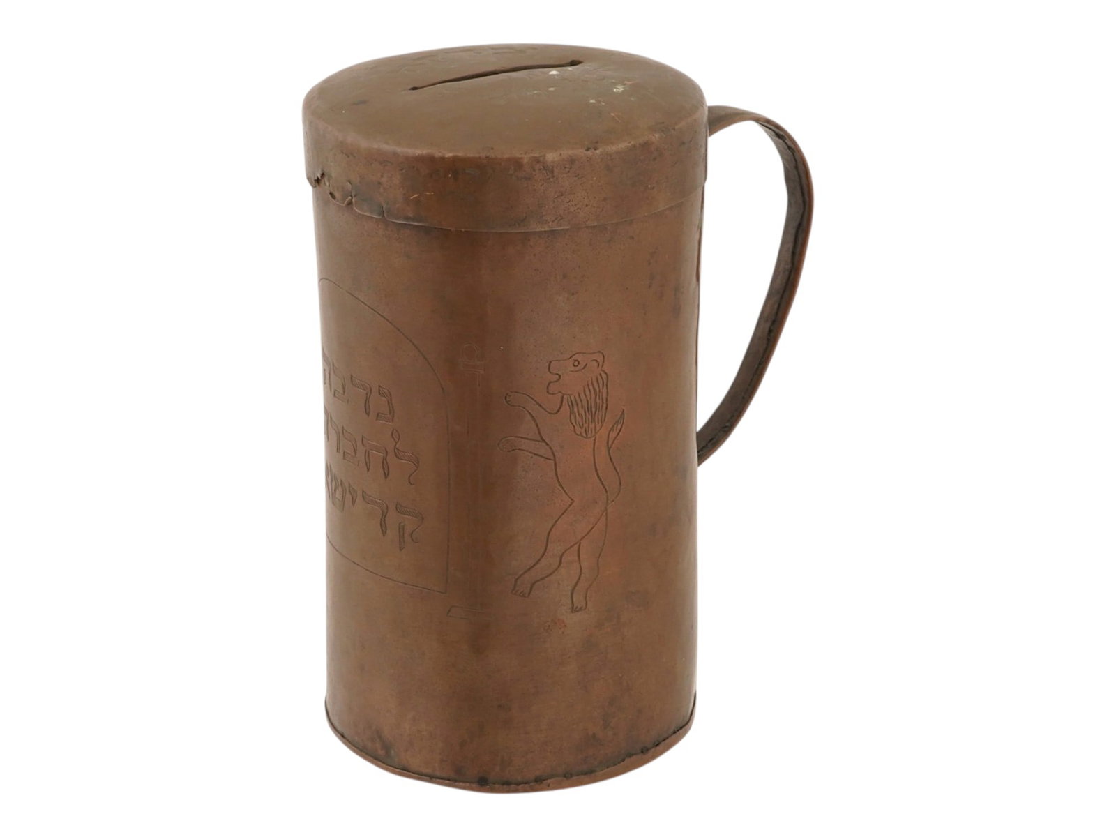 ANTIQUE JUDAICA BRASS TZEDAKAH CHARITY COIN BOX: An antique Judaica brass Tzedakah donation charity box. The elongated cylindrical donation handled mug with a slot for money in the removable lid. It is decorated with an engraved image of rampant lio