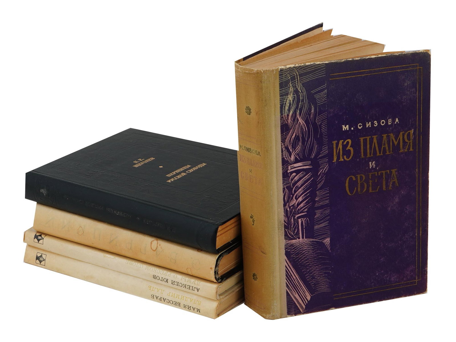 RUSSIAN SOVIET SIZOVA SHCHEGOLEV BESSARAB YUGOV BOOKS: A lot of five Russian Soviet books. The lot includes: the book by M. Sizova From Flame and Light about the poet Mikhail Lermontov. Publishing House of the Central Committee of the All Union Leninist Y