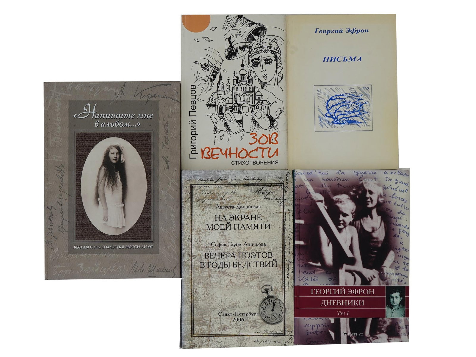 RUSSIAN MEMOIR BOOKS GEORGY EFRON NATALIA SOLLOGUB (1 of 11)