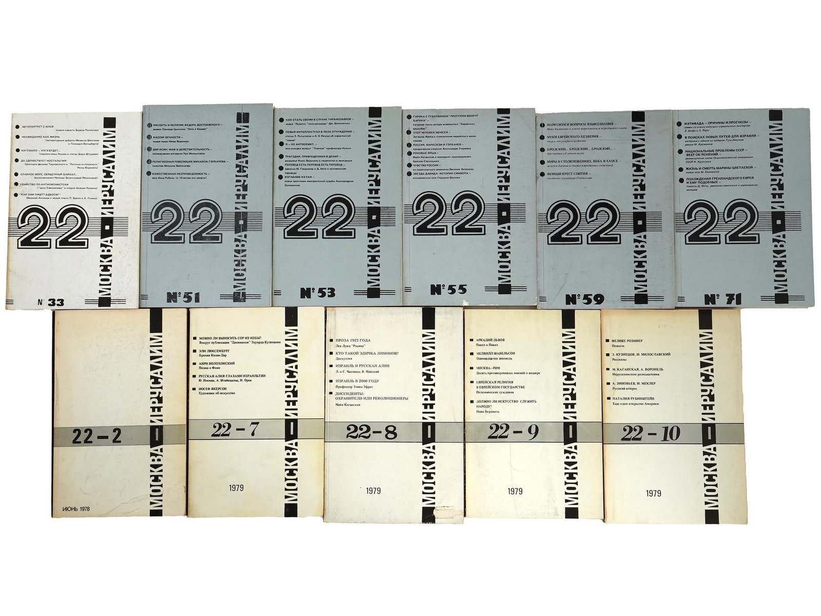 DVADTSAT DVA RUSSIAN EMIGRE MAGAZINE ISSUES (1 of 4)