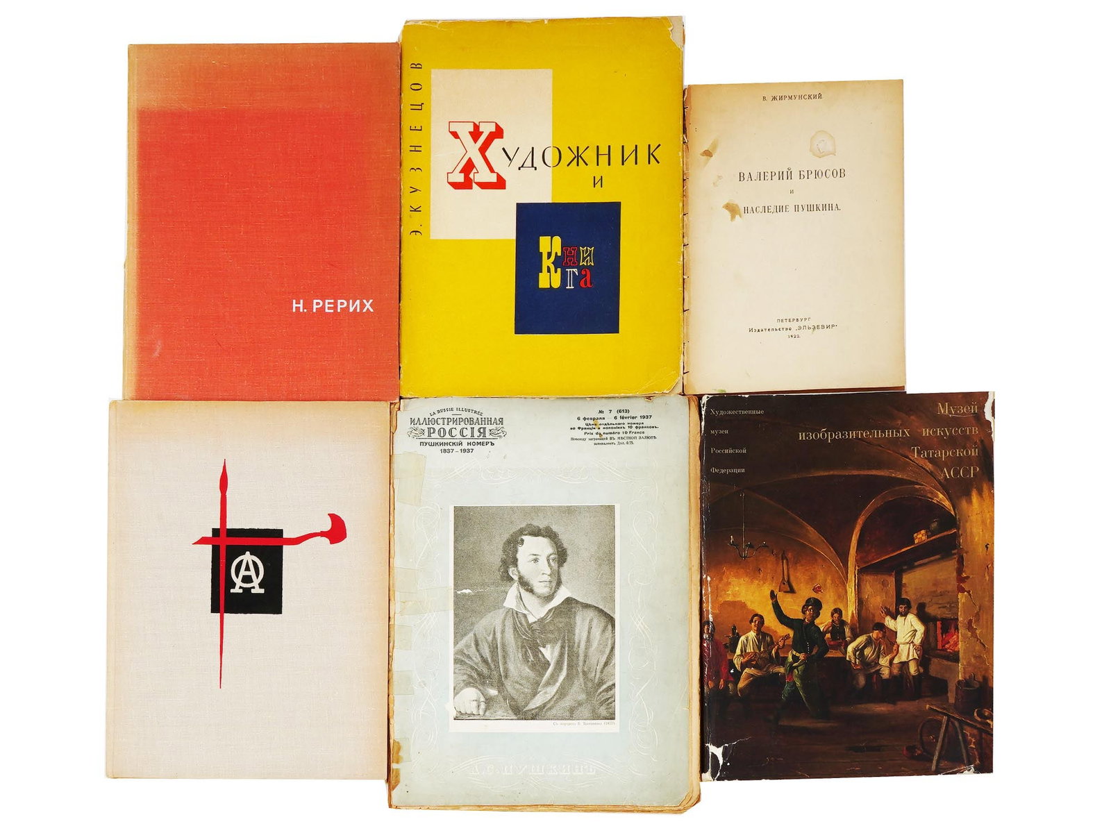 VINTAGE RUSSIAN SOVIET BOOKS ROERICH BRYUSOV PUSHKIN: A group of vintage Russian Soviet art books. Engravings by Ostroumova-Lebedeva by N. Sinitsyn published in Moscow in 1964. Museum of Fine Arts of the Tatar ASSR. Painting, Leningrad, 1978. Valery Bryu