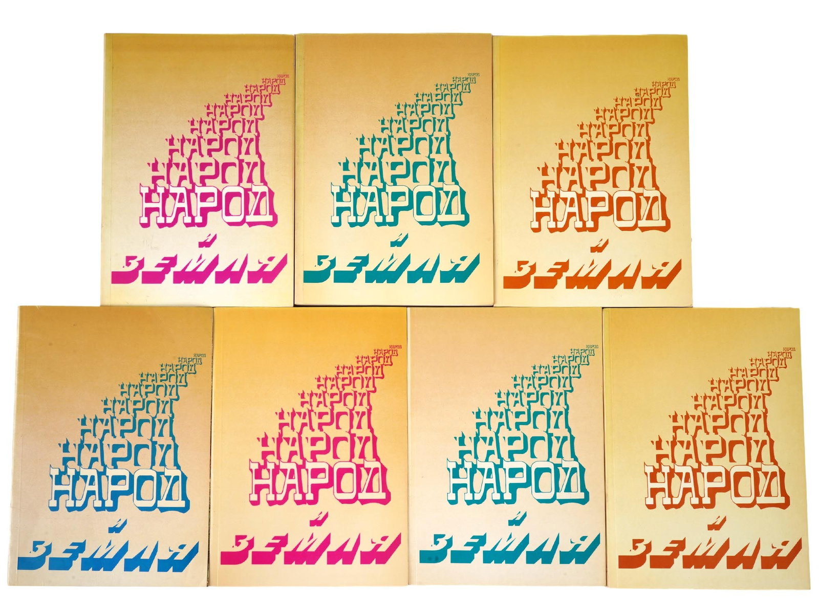 VTG ISSUES PEOPLE AND LAND JOURNAL OF JEWISH CULTURE: A collection of vintage issues of The Journal of Jewish Culture, People and Land, spanning numbers 1 through 7 from 1984 to 1988. Published in Jerusalem, this journal explores Jewish heritage and cult
