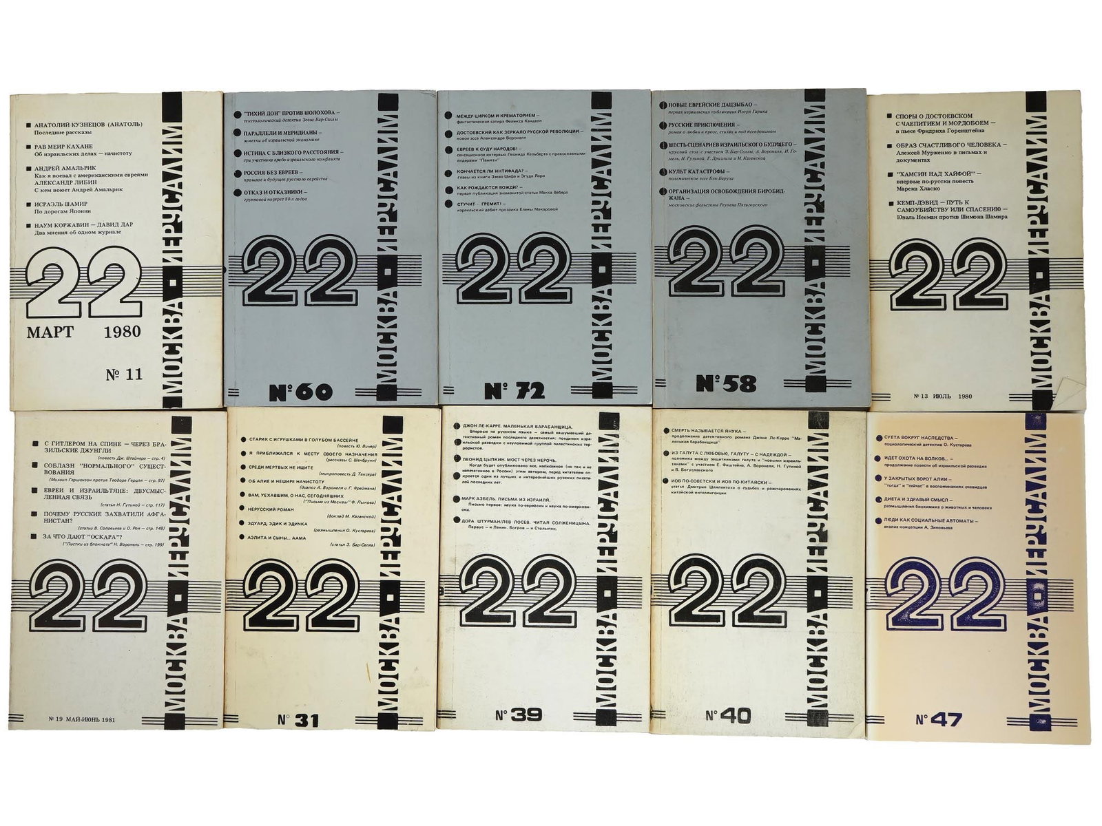 DVADTSAT DVA RUSSIAN EMIGRE MAGAZINE ISSUES (1 of 6)