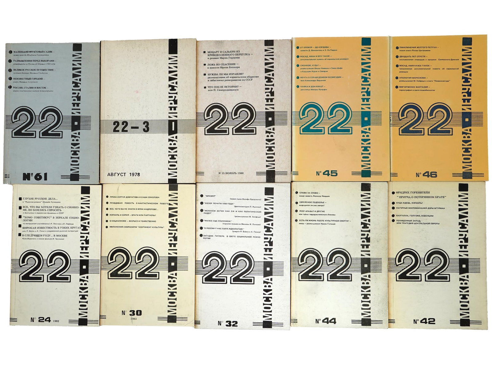 DVADTSAT DVA RUSSIAN EMIGRE MAGAZINE ISSUES (1 of 5)