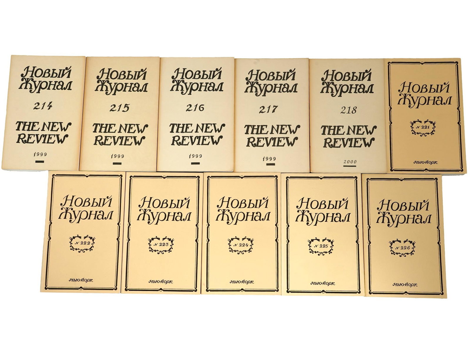 VINTAGE RUSSIAN THE NEW REVIEW MAGAZINE ISSUES: A lot of vintage Russian The New Review magazine issues. A total of 11 items. Circa the late 20th century, 1991 to 2000s. Published in New York. The New Review was founded in 1942 by famous writers Ma