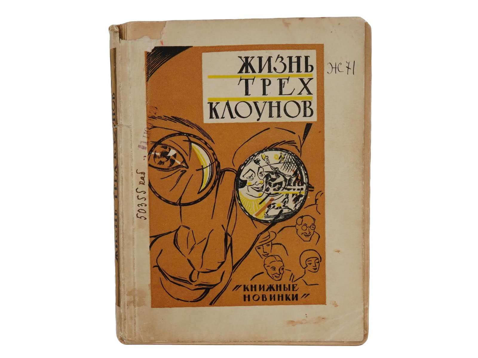1920 RUSSIAN ILLUSTRATED BOOK FRATELLINI FAMILY (1 of 6)