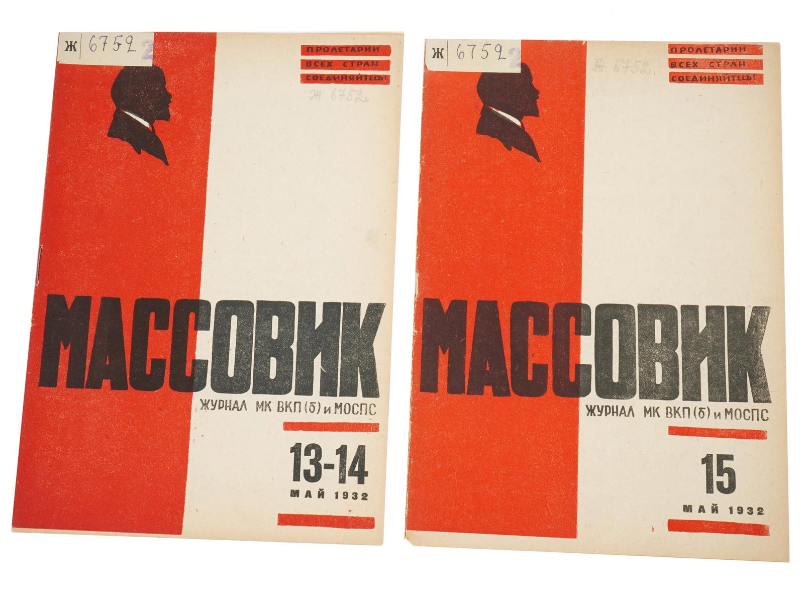 LOT OF RUSSIAN SOVIET ERA MASSOVIK MAGAZINE ISSUES: A lot of two Russian Soviet era Massovik magazine issues, No. 13 14, 15 for May, 1932. Journal of the Moscow Communist Party of the All Union Communist Party Bolsheviks and the Moscow Union of Sociali
