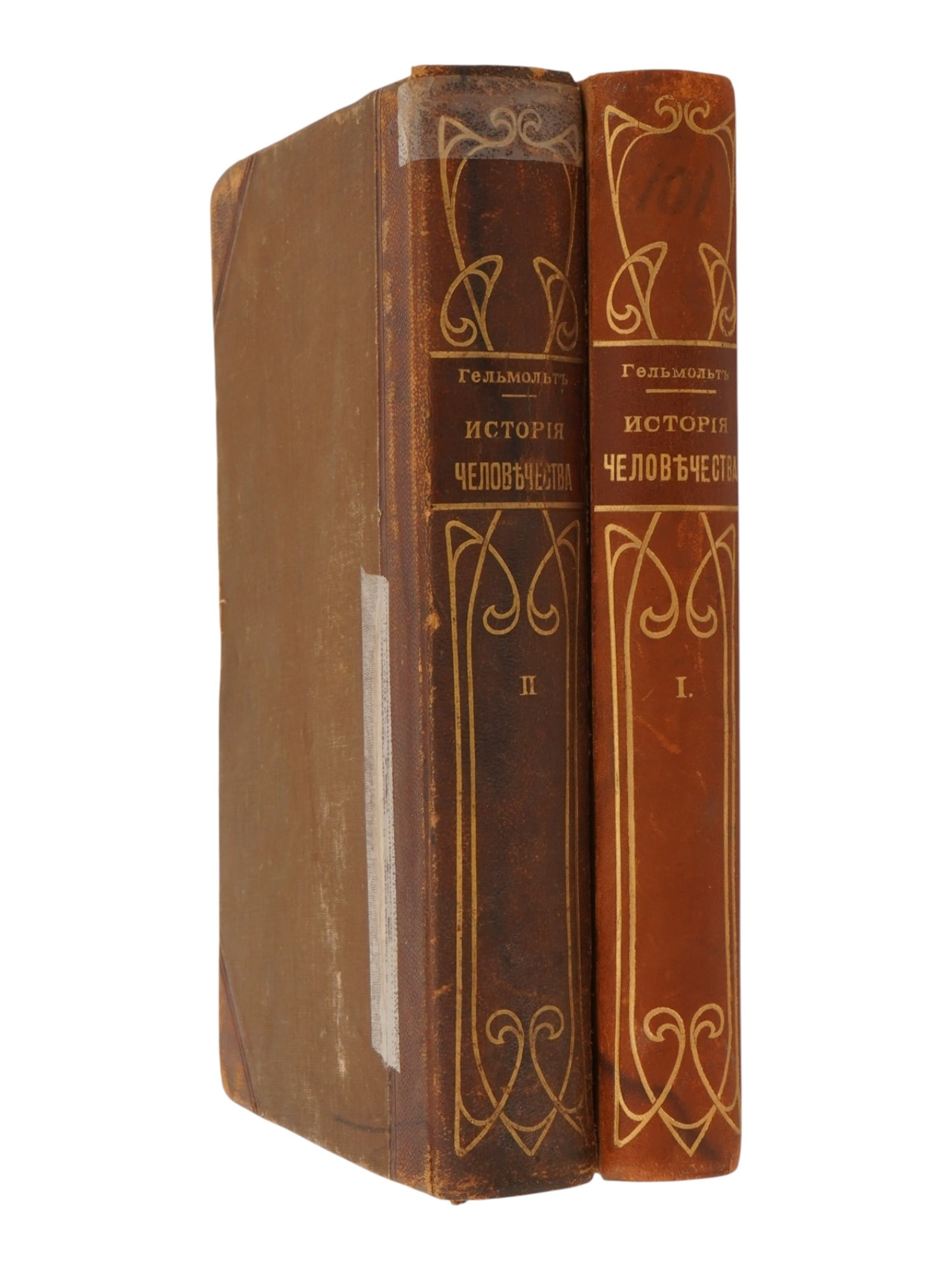 ANTIQUE RUSSIAN BOOK EDITION HISTORY OF MANKIND 2 VOLS (1 of 15)