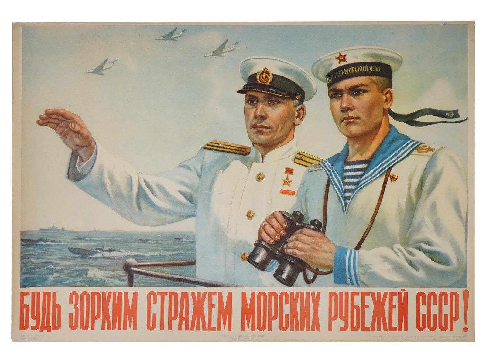 RUSSIAN SOVIET ERA PROPAGANDA POSTER BY SOLOVIEV (1 of 6)