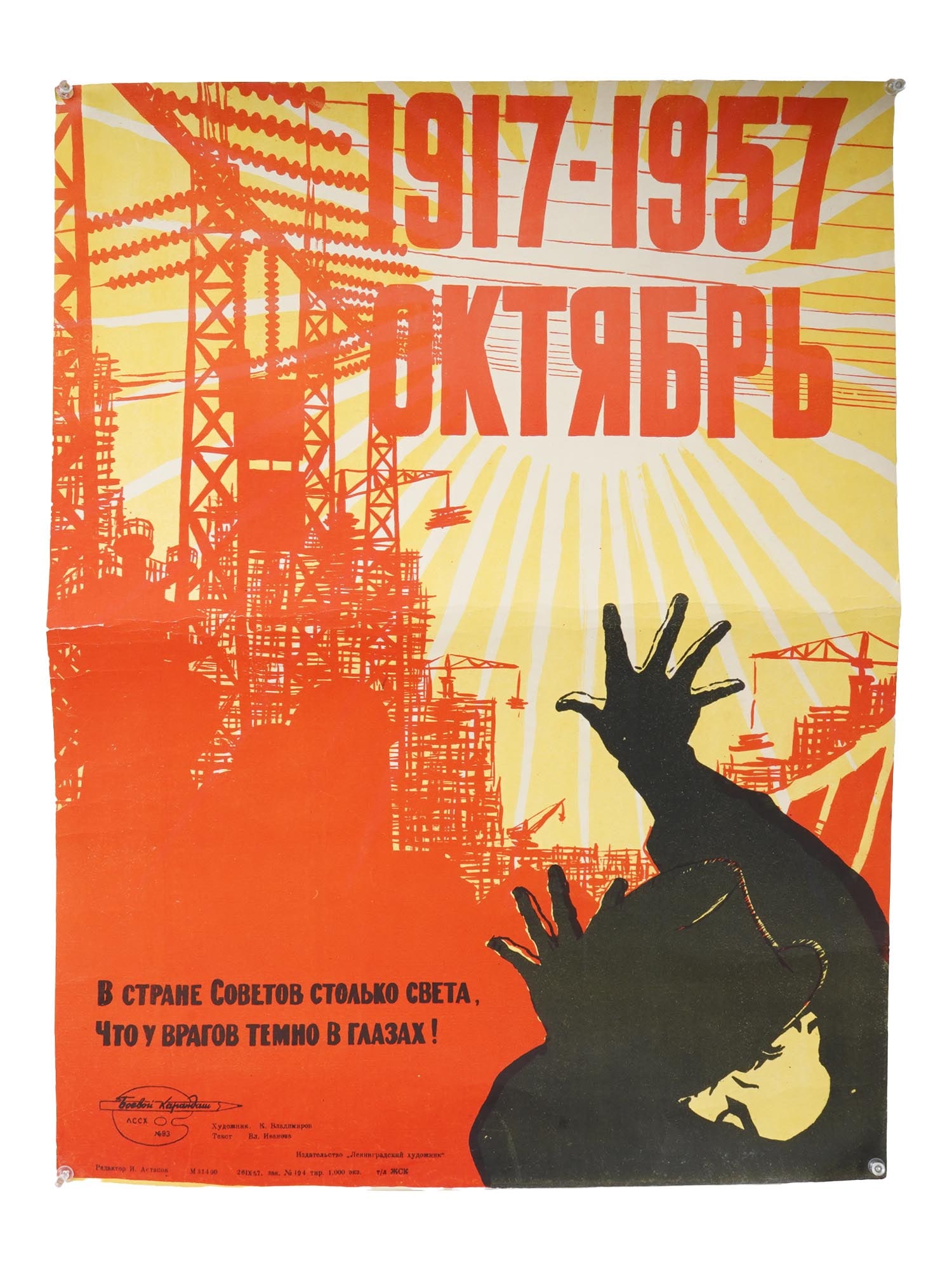 RUSSIAN SOVIET ERA COLD WAR PROPAGANDA POSTER (1 of 4)